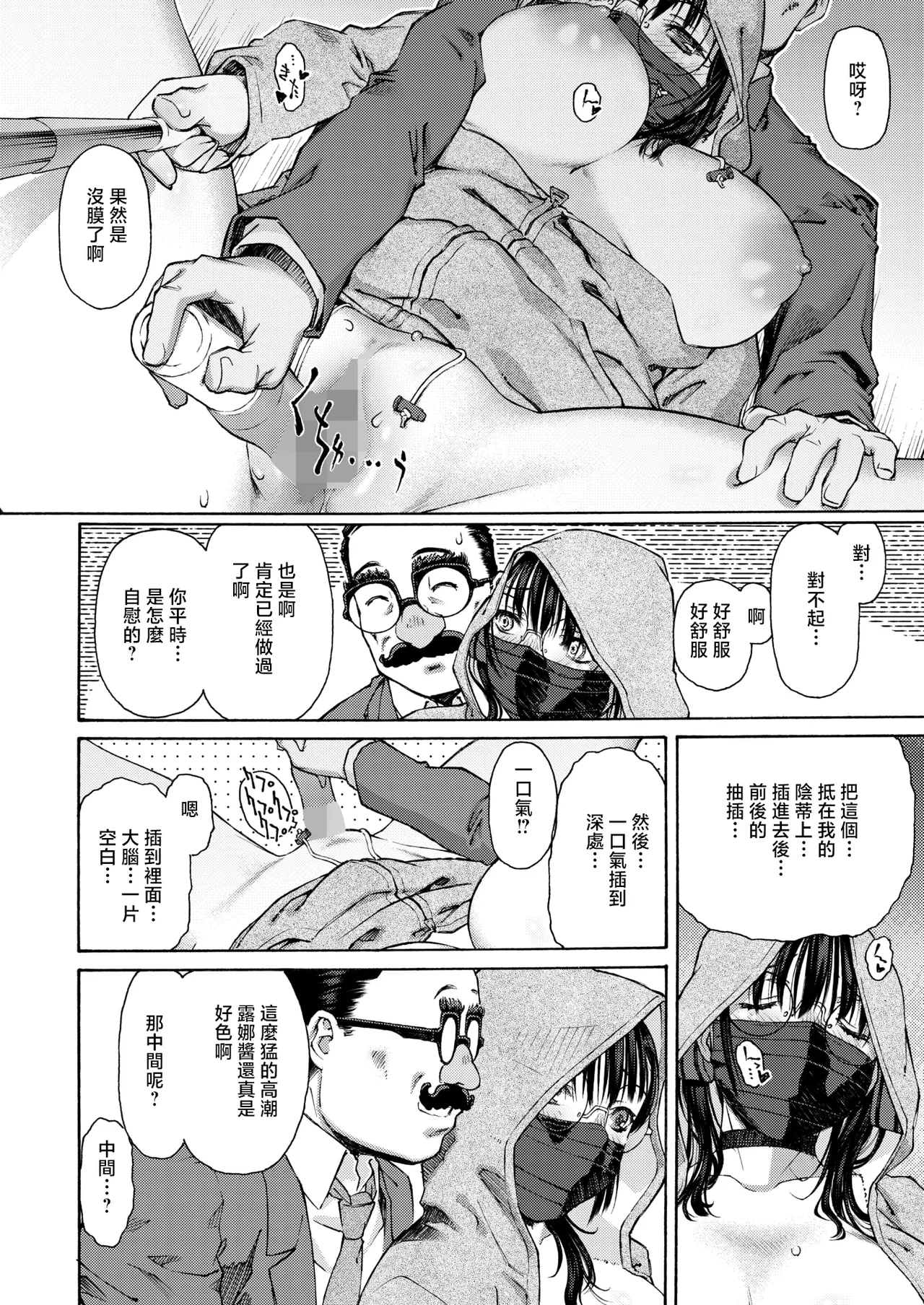 [Umashika] Kakeru Tsuki ni Michiru Iro Kouhen (COMIC HOTMILK 2026-01) [Chinese] [Digital] 이미지 번호 12