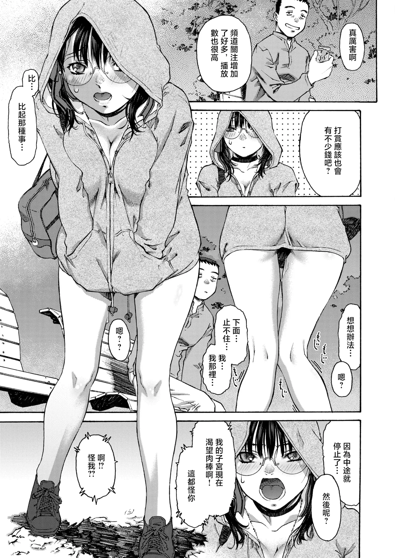 [Umashika] Kakeru Tsuki ni Michiru Iro Kouhen (COMIC HOTMILK 2026-01) [Chinese] [Digital] 이미지 번호 17