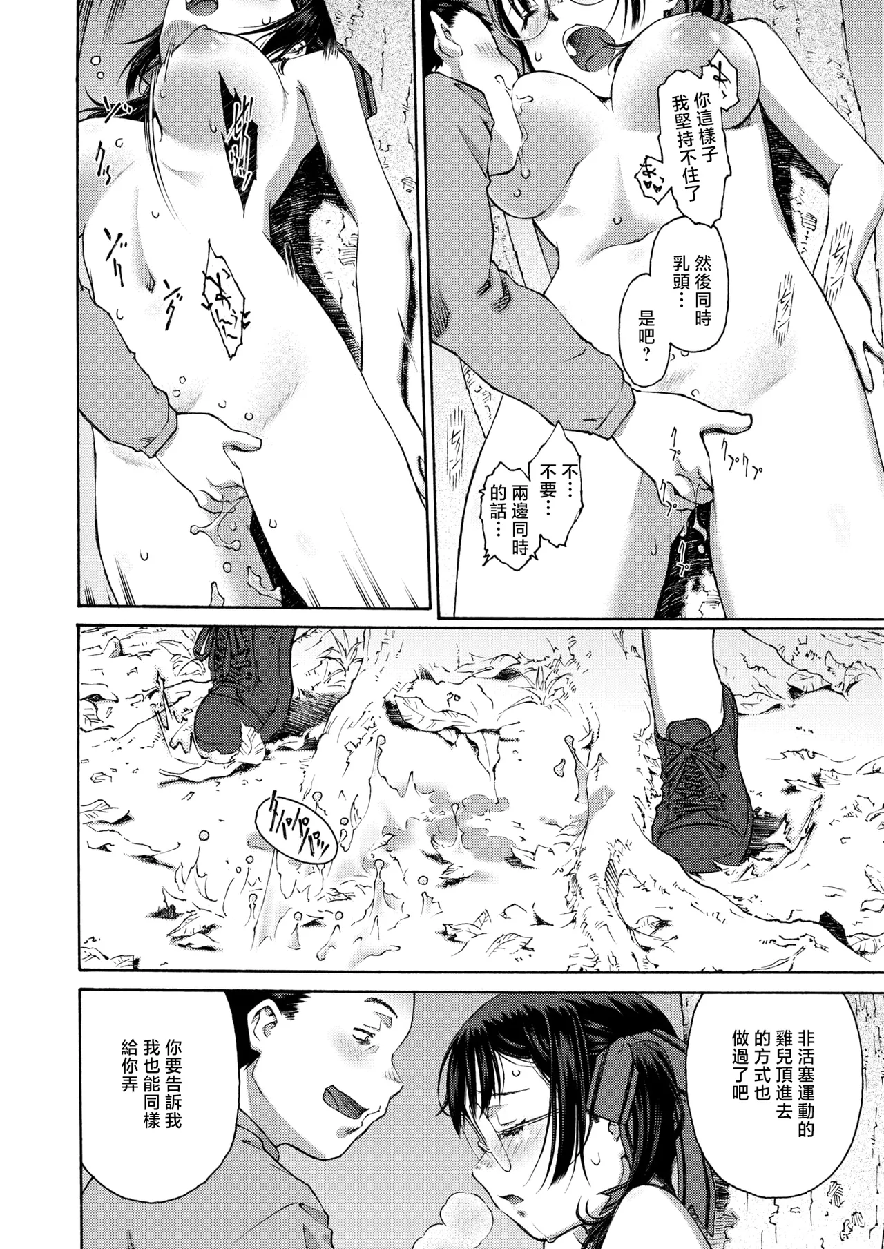 [Umashika] Kakeru Tsuki ni Michiru Iro Kouhen (COMIC HOTMILK 2026-01) [Chinese] [Digital] 이미지 번호 20