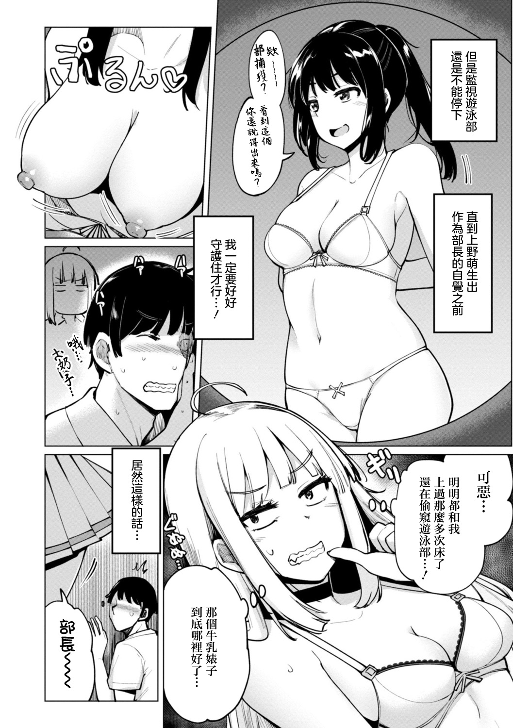 [Ippongui] Tennis-bu no Kouhai Akiba-chan wa Choro Bitch Ch. 3 (Tennis-bu no Kouhai Akiba-chan wa Inran (Choro) Bitch) [Chinese] [Digital] 画像番号 4