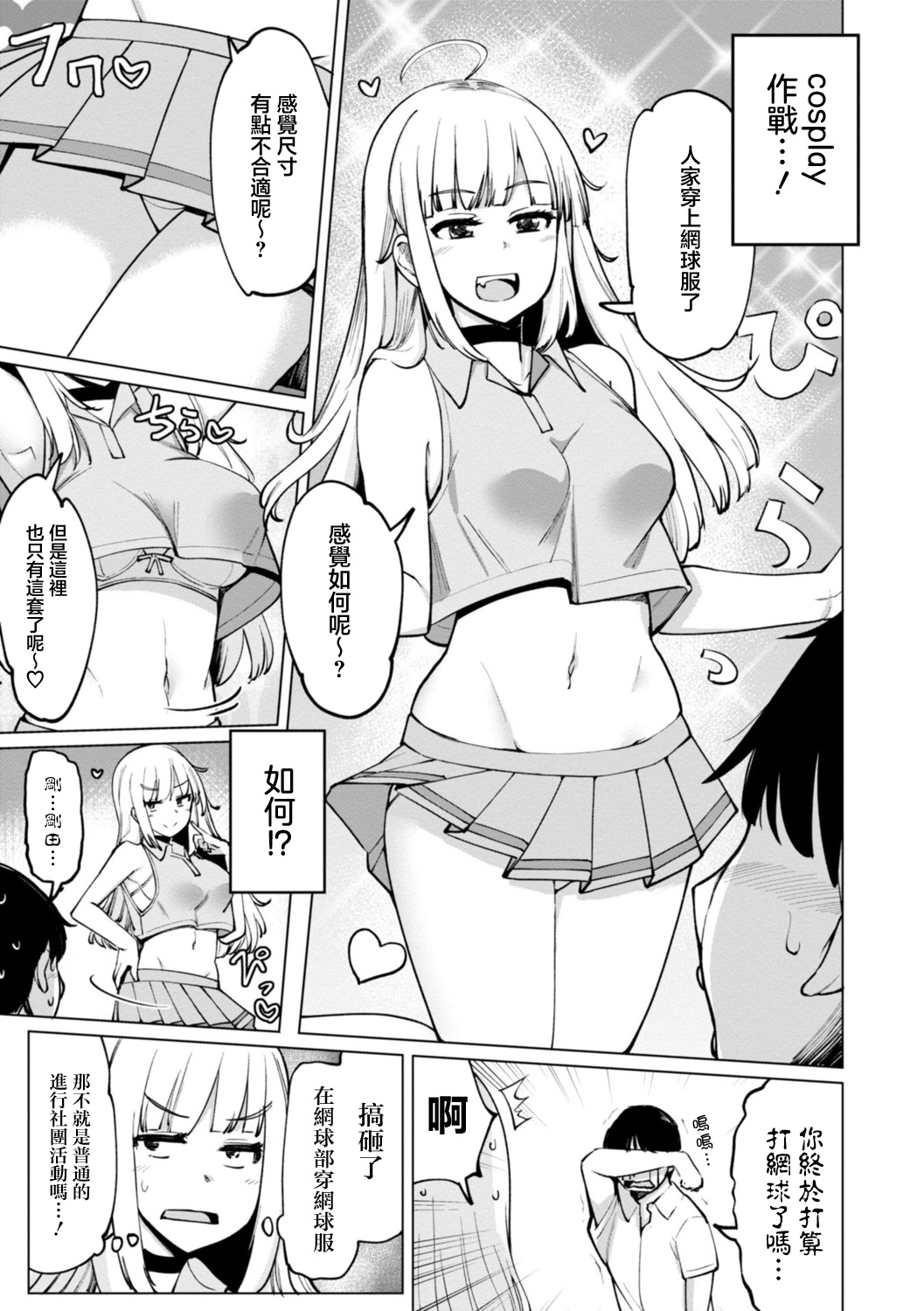 [Ippongui] Tennis-bu no Kouhai Akiba-chan wa Choro Bitch Ch. 3 (Tennis-bu no Kouhai Akiba-chan wa Inran (Choro) Bitch) [Chinese] [Digital] 画像番号 5