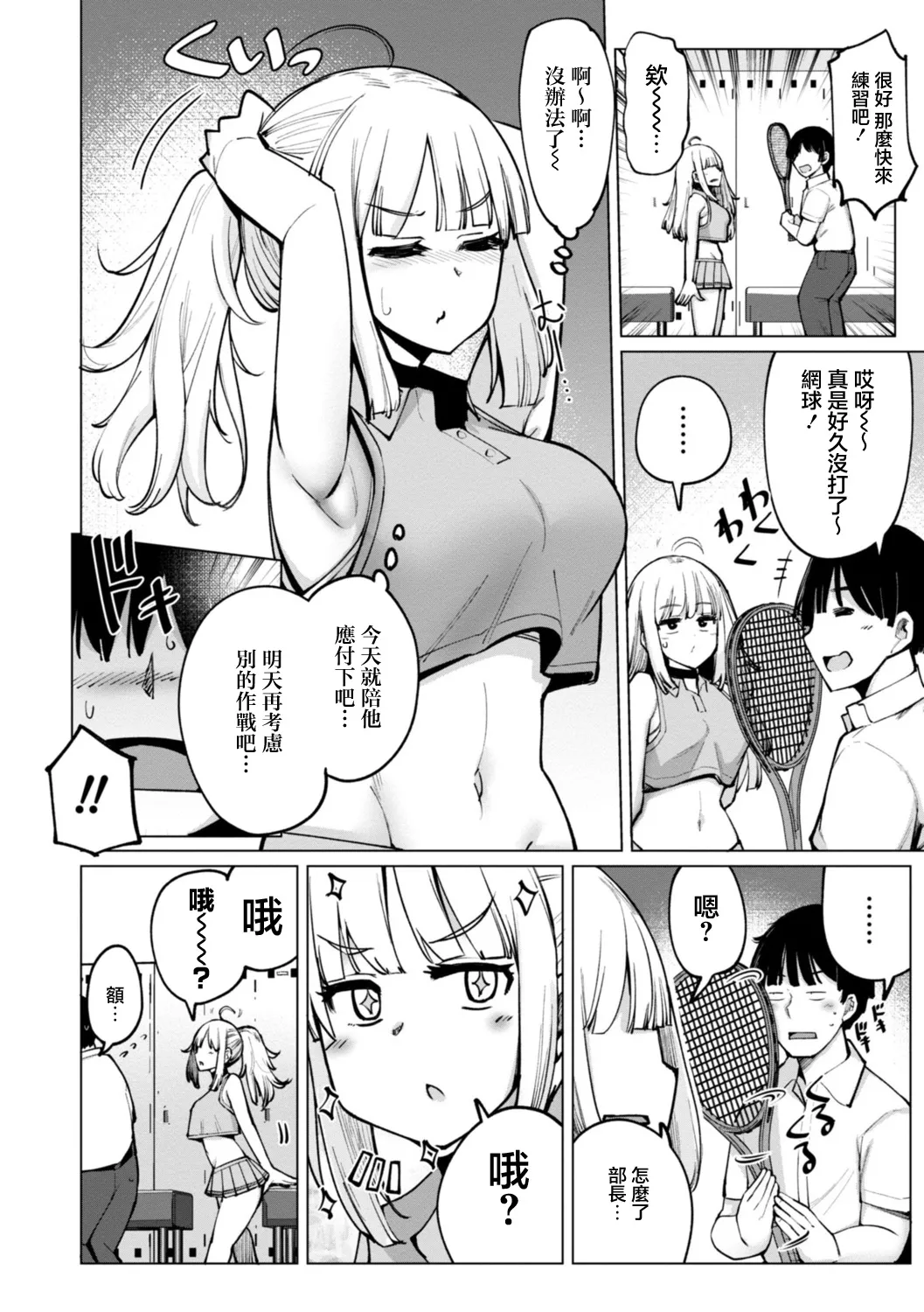 [Ippongui] Tennis-bu no Kouhai Akiba-chan wa Choro Bitch Ch. 3 (Tennis-bu no Kouhai Akiba-chan wa Inran (Choro) Bitch) [Chinese] [Digital] 画像番号 6