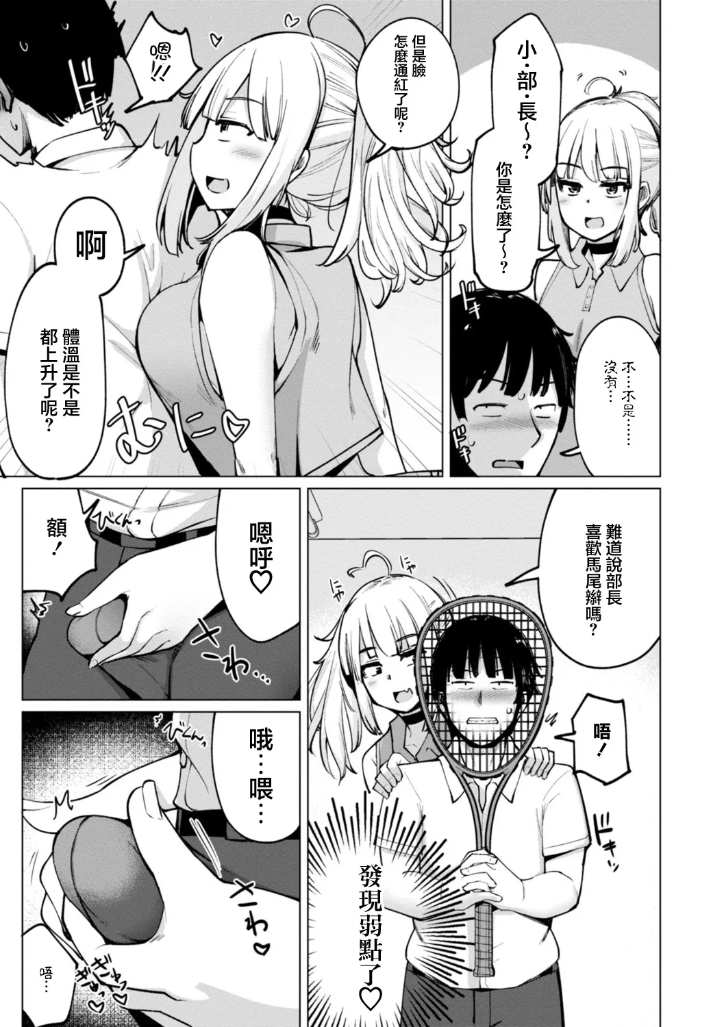 [Ippongui] Tennis-bu no Kouhai Akiba-chan wa Choro Bitch Ch. 3 (Tennis-bu no Kouhai Akiba-chan wa Inran (Choro) Bitch) [Chinese] [Digital] 画像番号 7