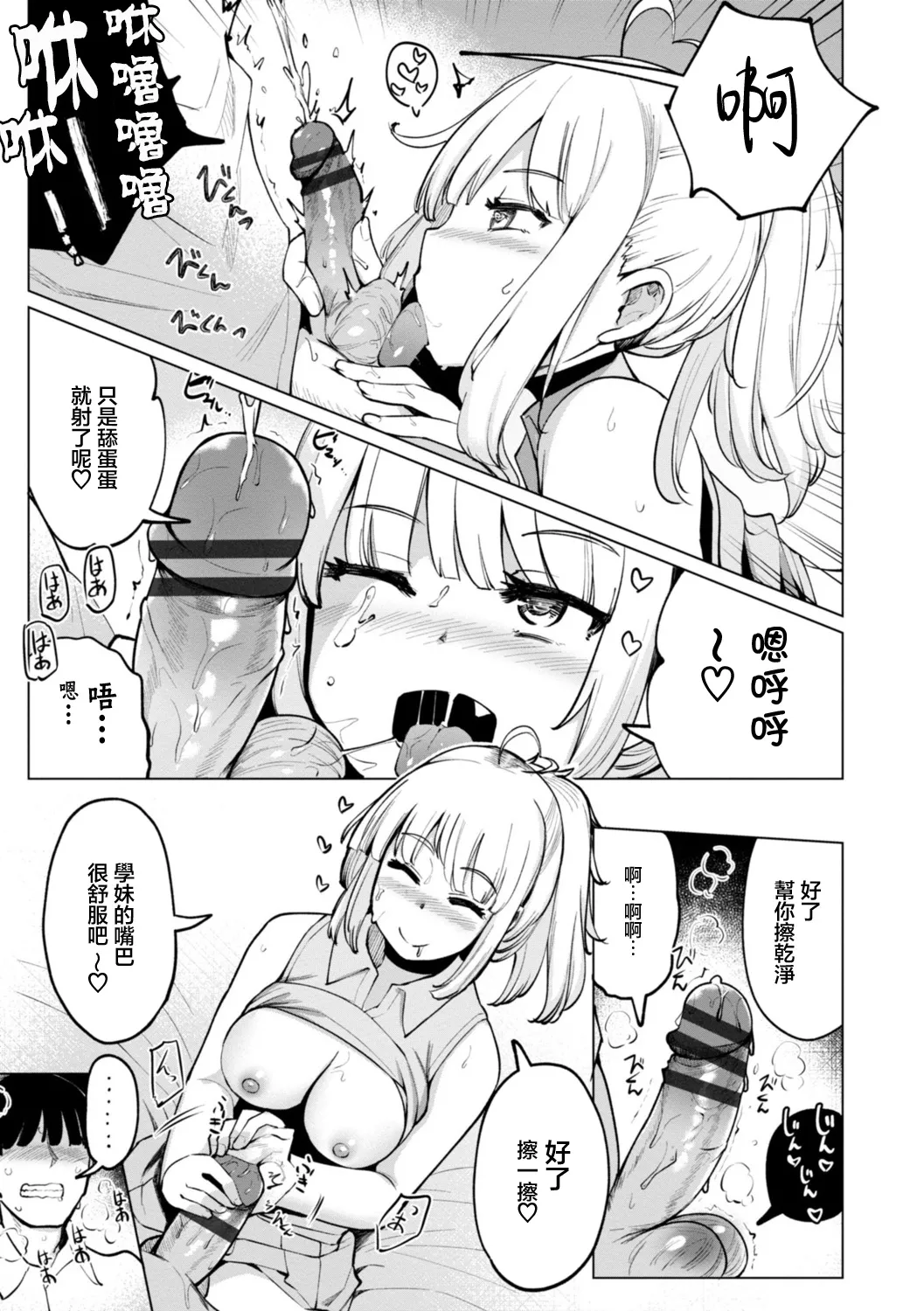 [Ippongui] Tennis-bu no Kouhai Akiba-chan wa Choro Bitch Ch. 3 (Tennis-bu no Kouhai Akiba-chan wa Inran (Choro) Bitch) [Chinese] [Digital] 画像番号 11