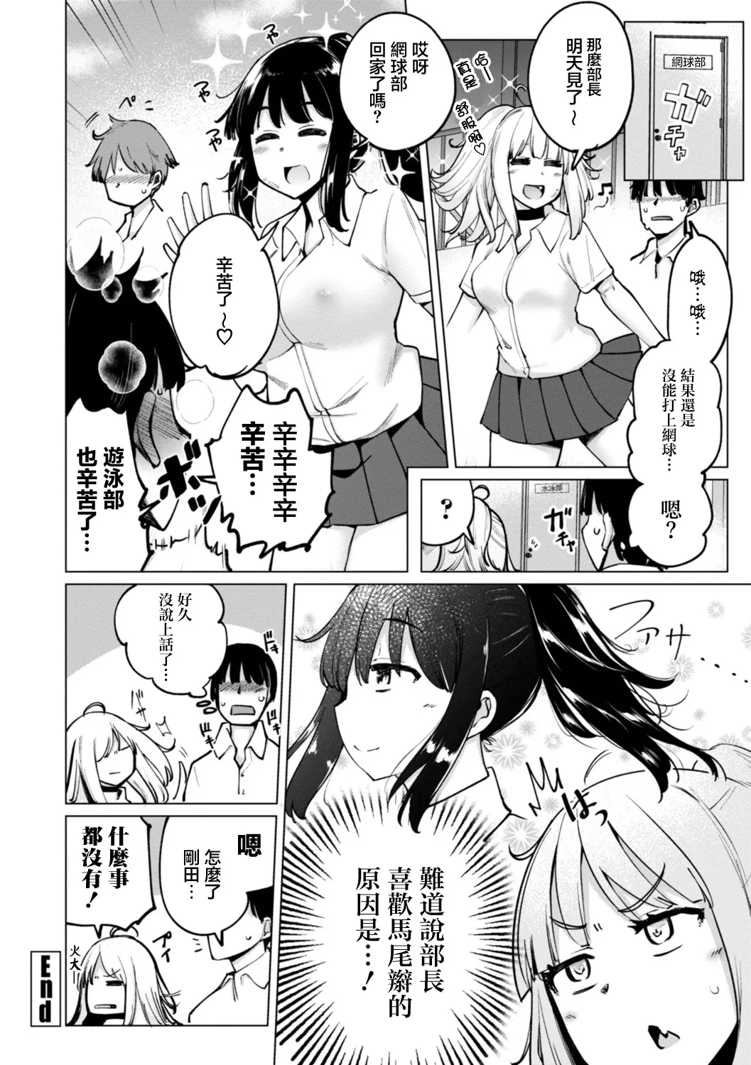 [Ippongui] Tennis-bu no Kouhai Akiba-chan wa Choro Bitch Ch. 3 (Tennis-bu no Kouhai Akiba-chan wa Inran (Choro) Bitch) [Chinese] [Digital] 画像番号 20