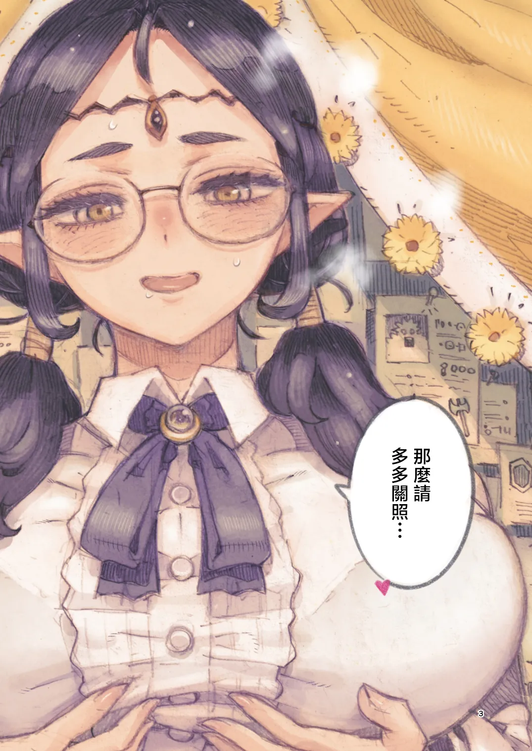 [Naivta (Nishi Yoshiyuki)] Jakyouto Elf Papakatsu-chuu [Chinese] [Digital] 画像番号 2