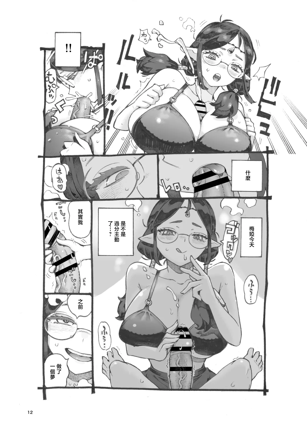 [Naivta (Nishi Yoshiyuki)] Jakyouto Elf Papakatsu-chuu [Chinese] [Digital] 画像番号 11