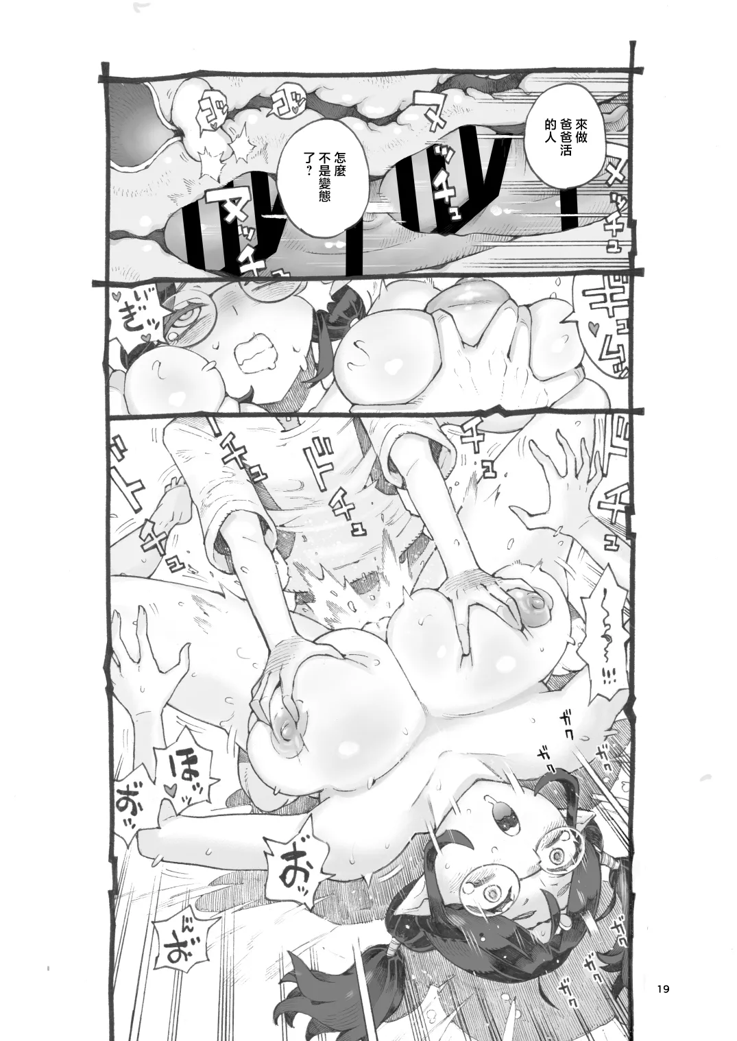 [Naivta (Nishi Yoshiyuki)] Jakyouto Elf Papakatsu-chuu [Chinese] [Digital] 画像番号 18