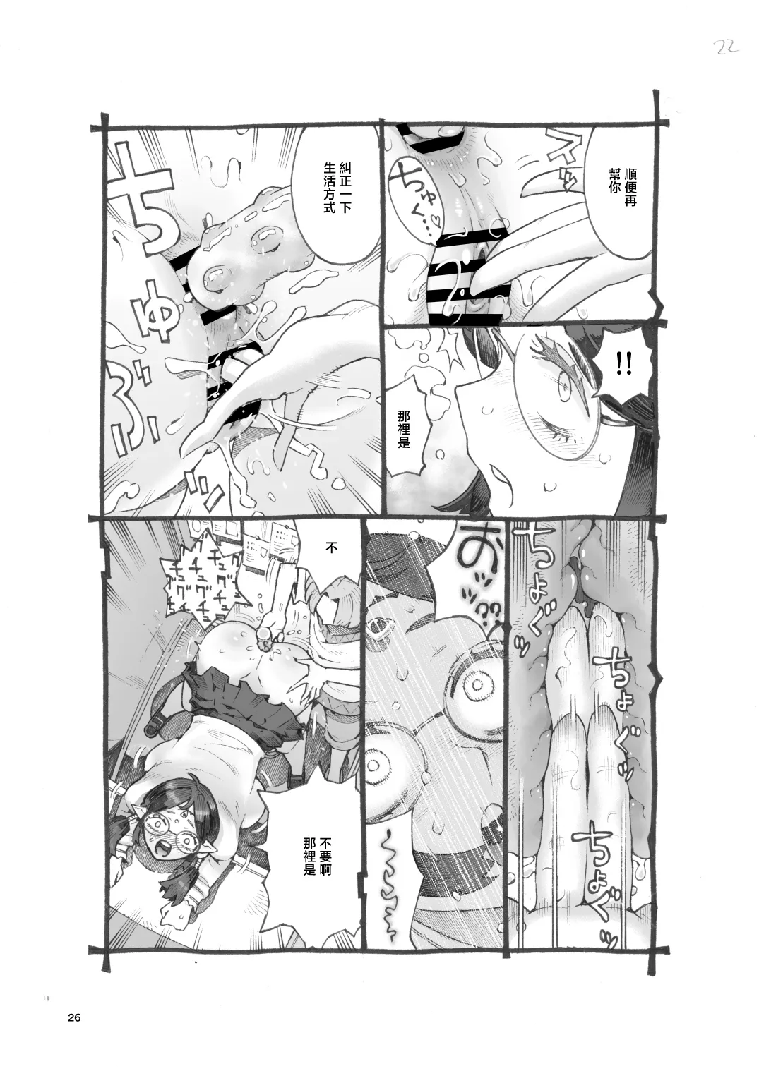 [Naivta (Nishi Yoshiyuki)] Jakyouto Elf Papakatsu-chuu [Chinese] [Digital] 画像番号 25