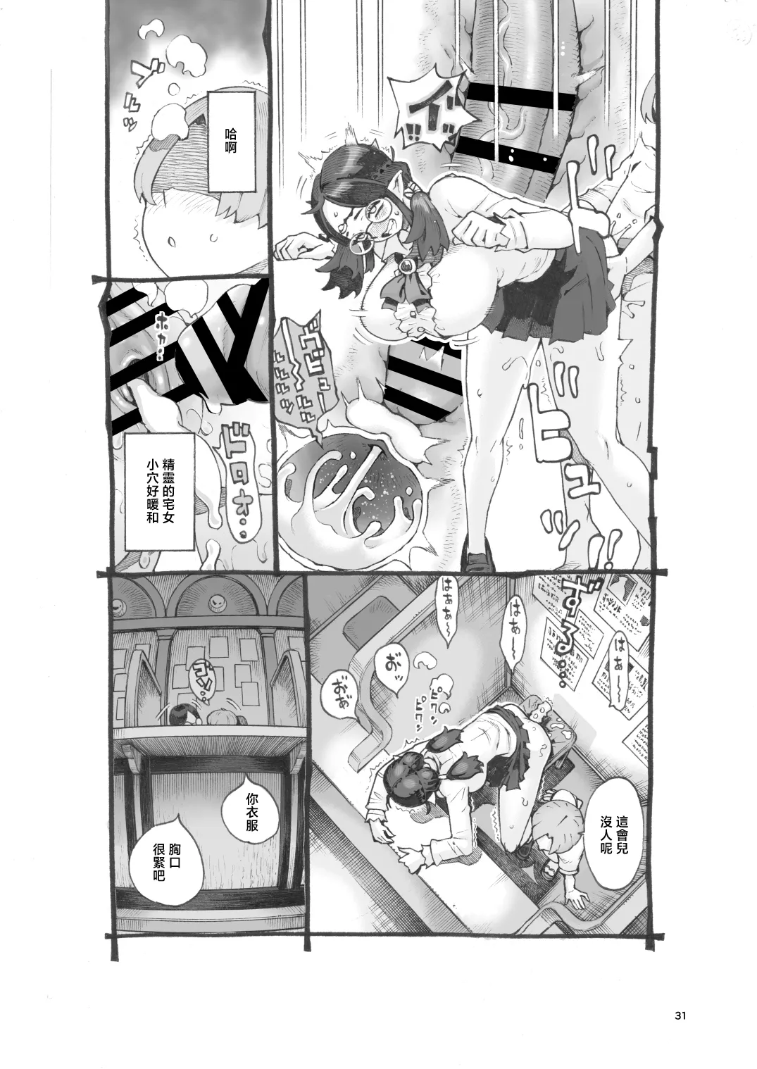 [Naivta (Nishi Yoshiyuki)] Jakyouto Elf Papakatsu-chuu [Chinese] [Digital] 画像番号 30