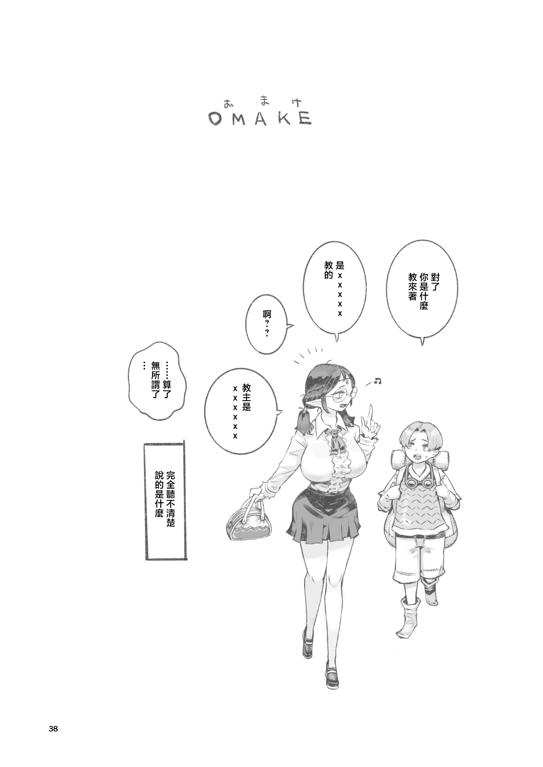 [Naivta (Nishi Yoshiyuki)] Jakyouto Elf Papakatsu-chuu [Chinese] [Digital] 画像番号 37