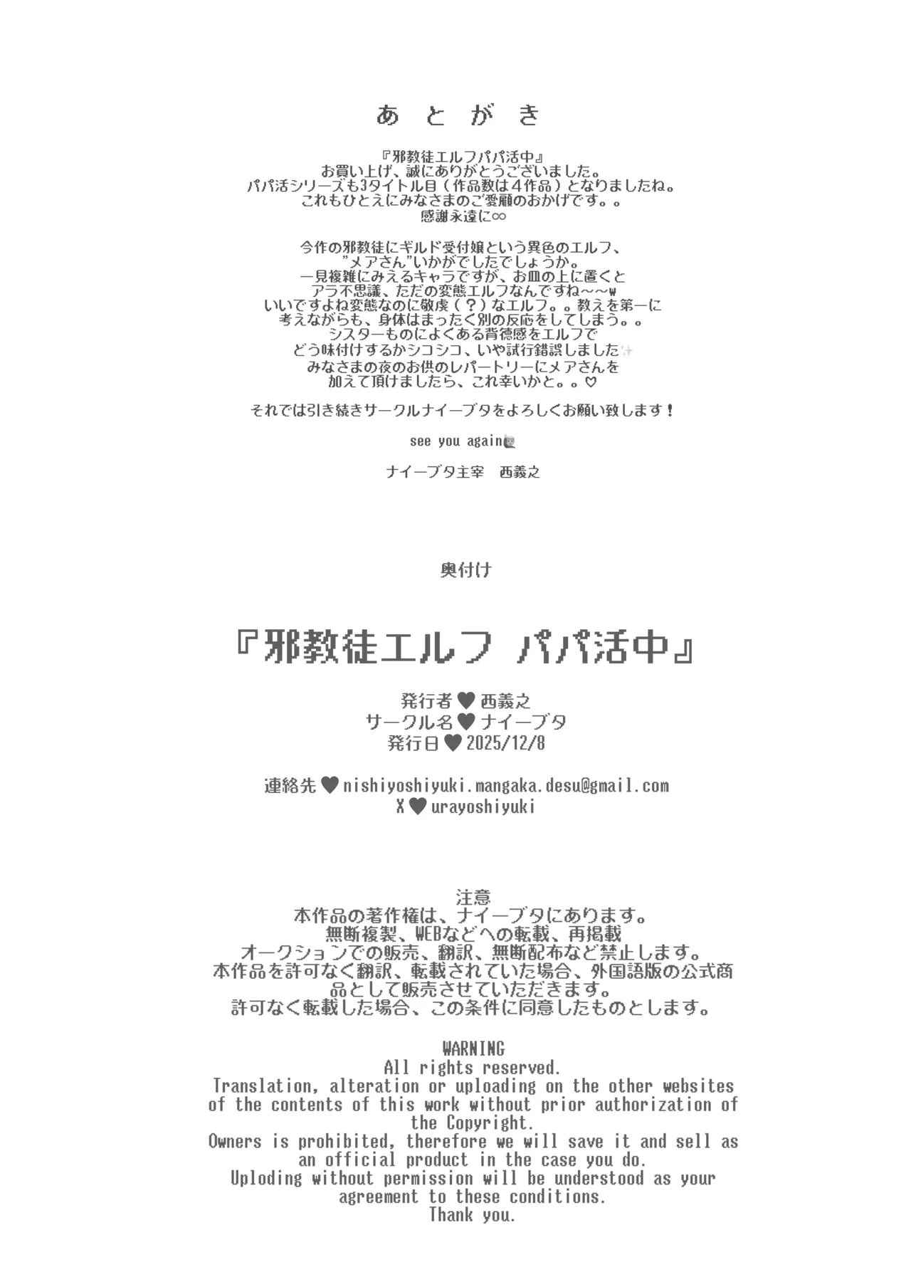 [Naivta (Nishi Yoshiyuki)] Jakyouto Elf Papakatsu-chuu [Chinese] [Digital] 画像番号 38