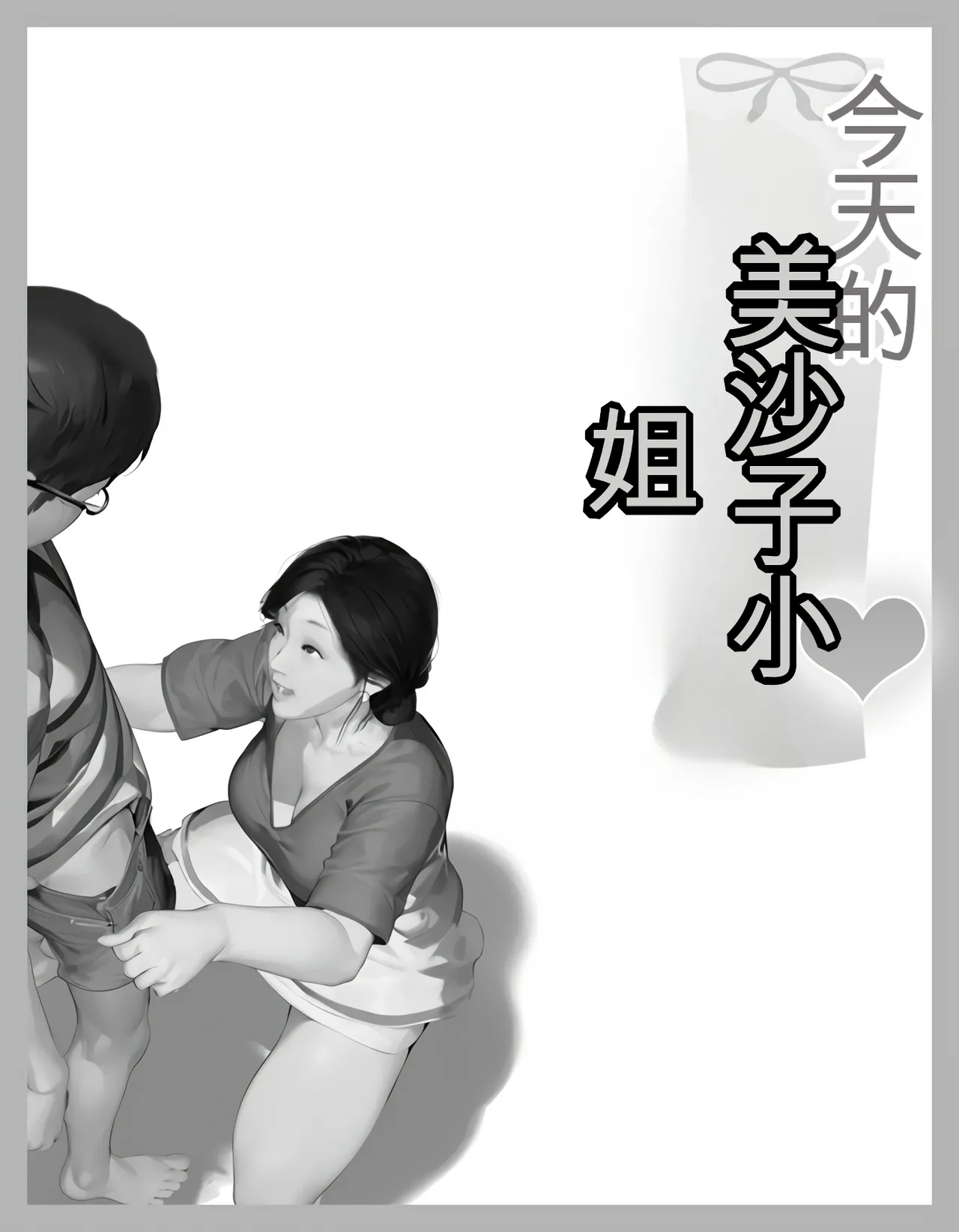 [Kill the King] Kyou no Misako-san (haruhiko kun no natuyasu mi) 2025-A [chinese] изображение № 66