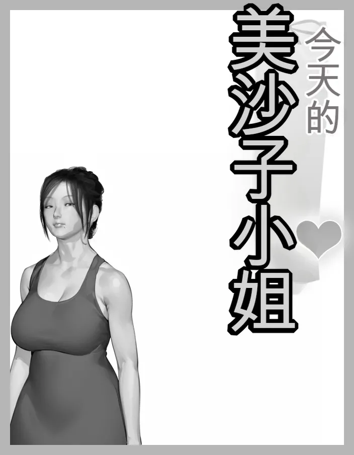 [Kill the King] Kyou no Misako-san (haruhiko kun no natuyasu mi) 2025-B [chinese] image number 50