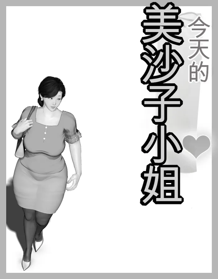 [Kill the King] Kyou no Misako-san (haruhiko kun no natuyasu mi) 2025-B [chinese] image number 65