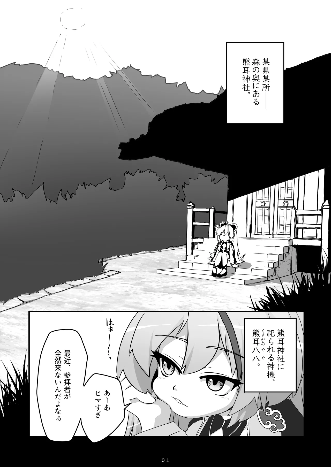 [Akumaya-san (Do)] Kami-sama ga Makeru Wake Nai [Digital] изображение № 2