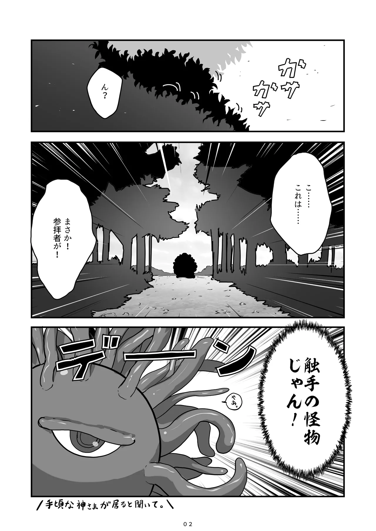 [Akumaya-san (Do)] Kami-sama ga Makeru Wake Nai [Digital] изображение № 3