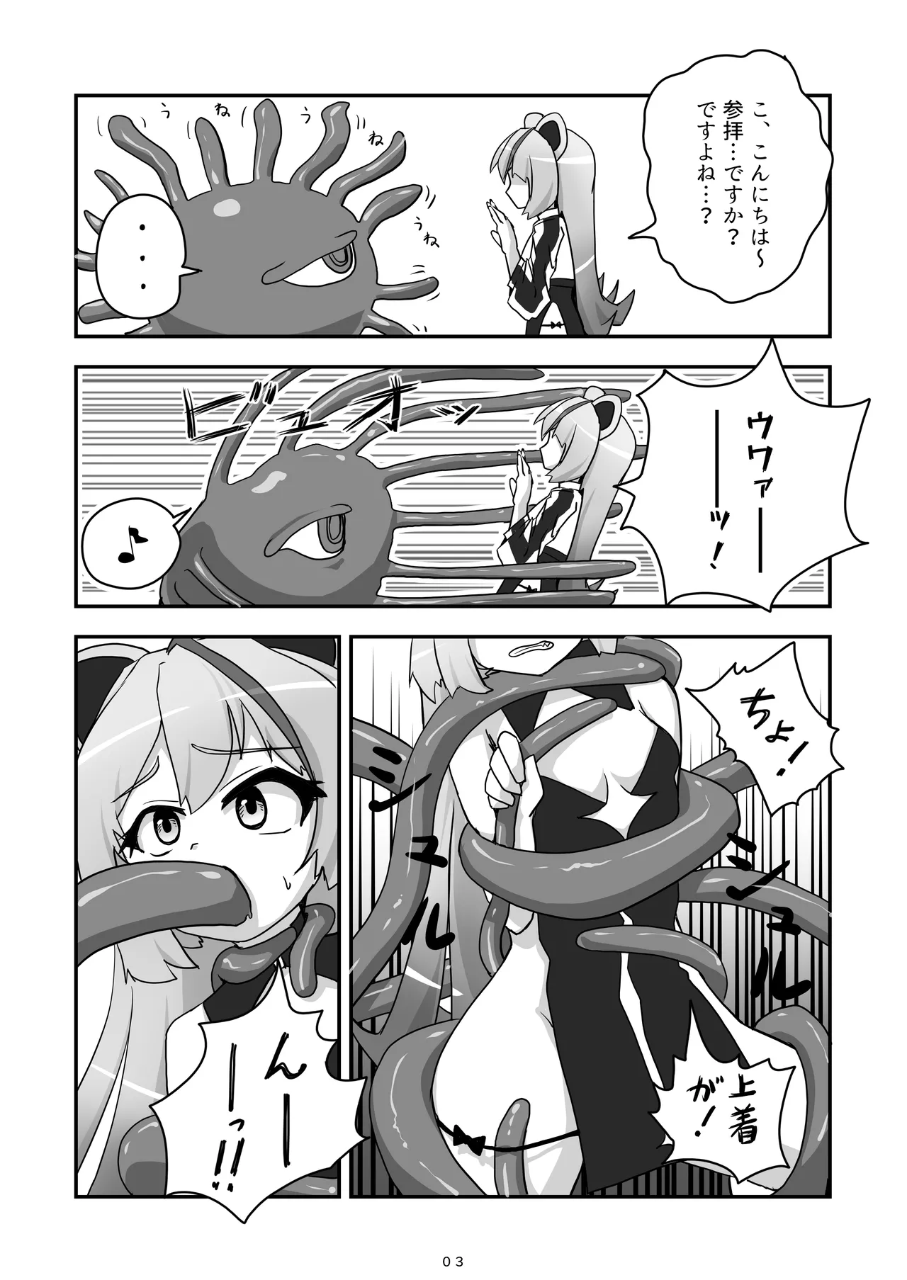 [Akumaya-san (Do)] Kami-sama ga Makeru Wake Nai [Digital] изображение № 4