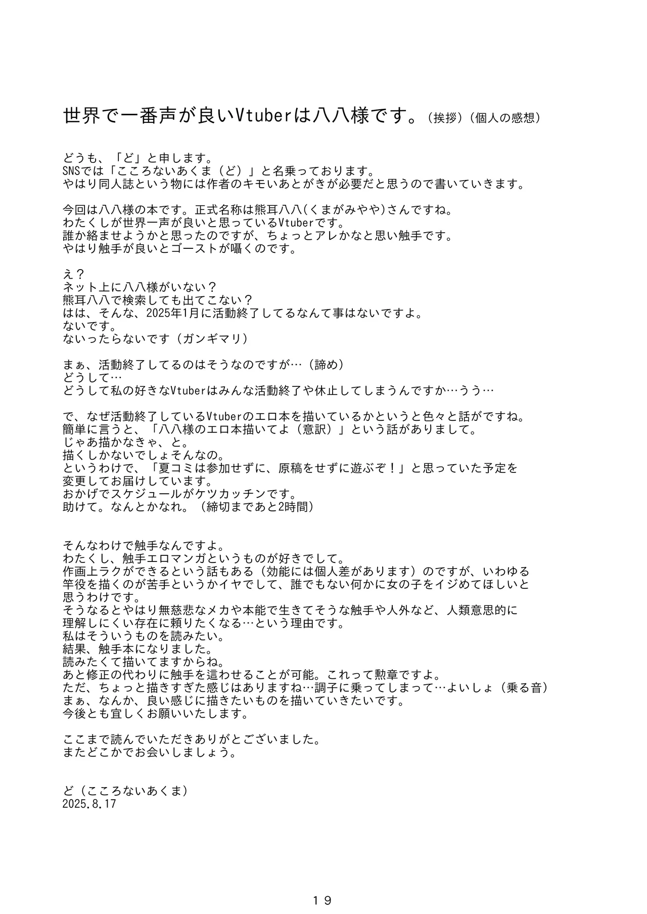 [Akumaya-san (Do)] Kami-sama ga Makeru Wake Nai [Digital] изображение № 20