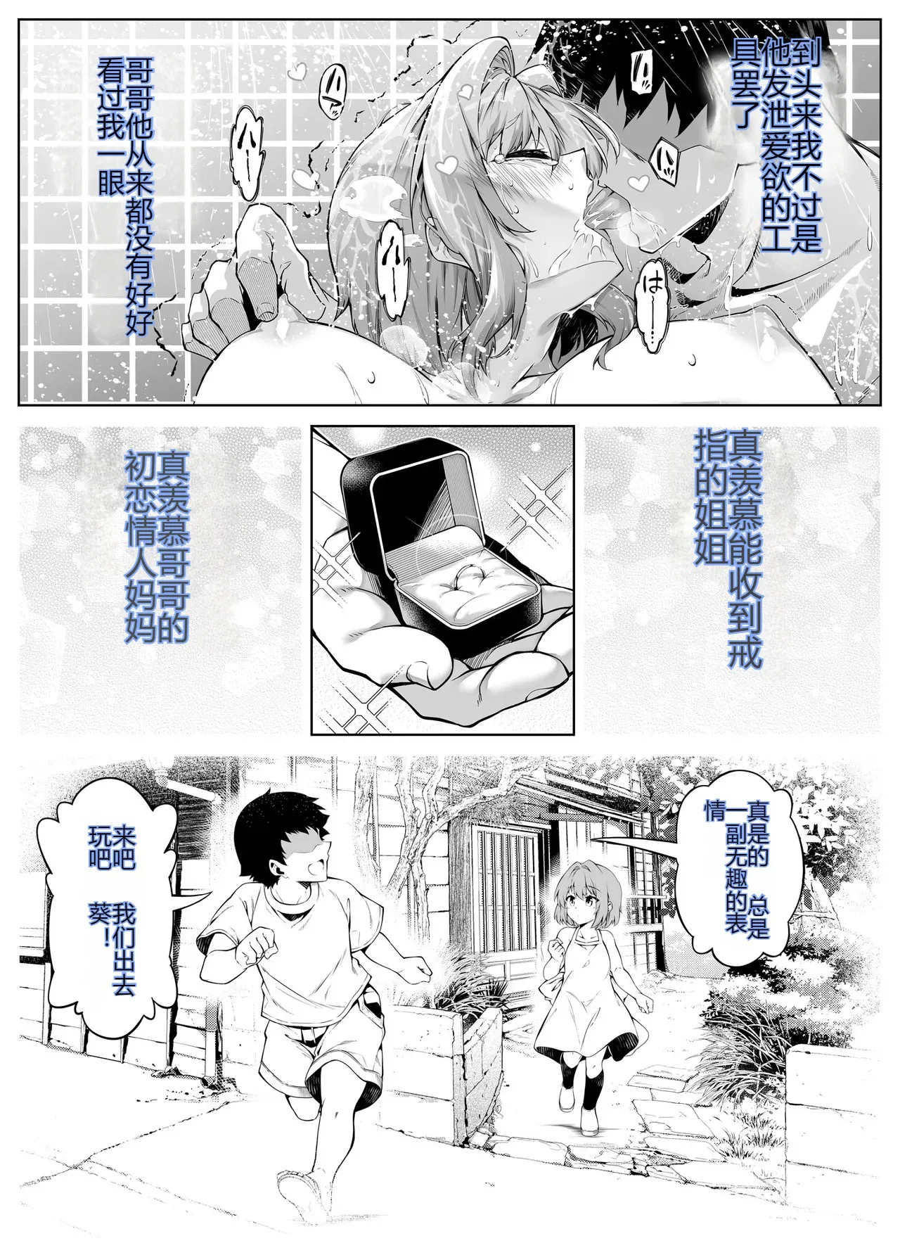 [Suiren no Yado (Asakawa)] Natsu no Yari Naoshi 6 -Natsu to Inaka to Osananajimi no Imouto- numero di immagine  107