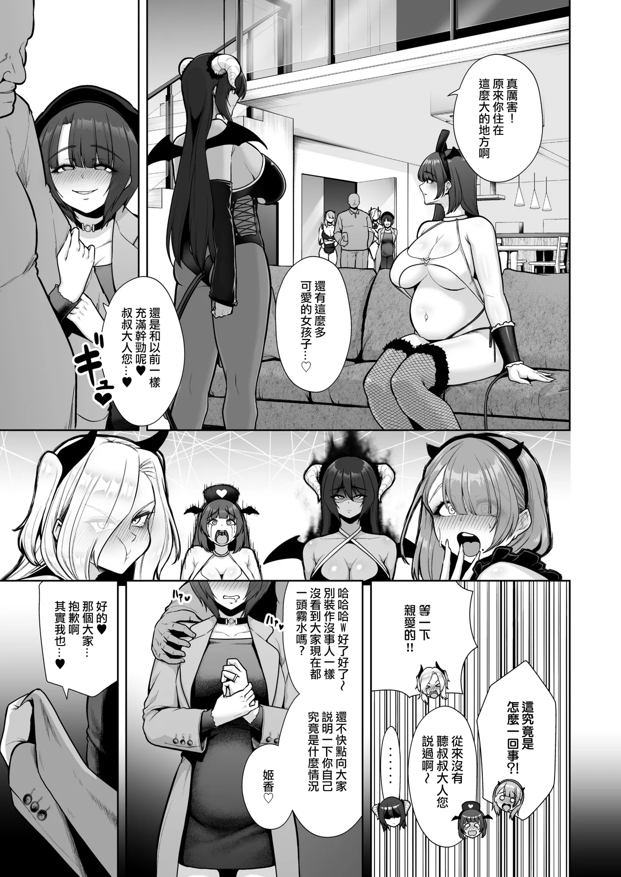 [Tokkuuki 1-Gou (Sevengar)] Kuiarashi, -Juujun Maso Mesu Layer o Ryousan suru Houhou. [Chinese] [ANDX個人漢化] 画像番号 131