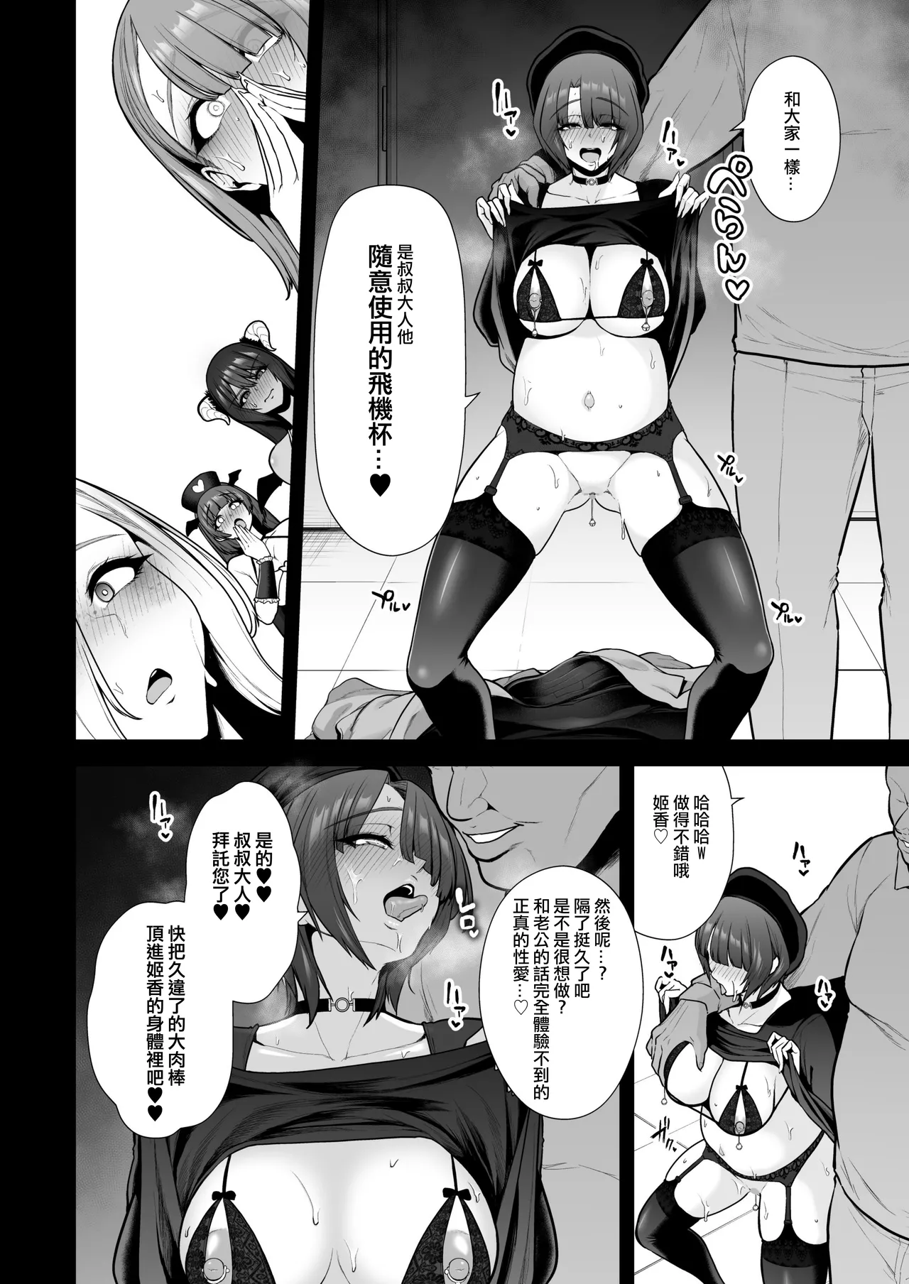 [Tokkuuki 1-Gou (Sevengar)] Kuiarashi, -Juujun Maso Mesu Layer o Ryousan suru Houhou. [Chinese] [ANDX個人漢化] 画像番号 132