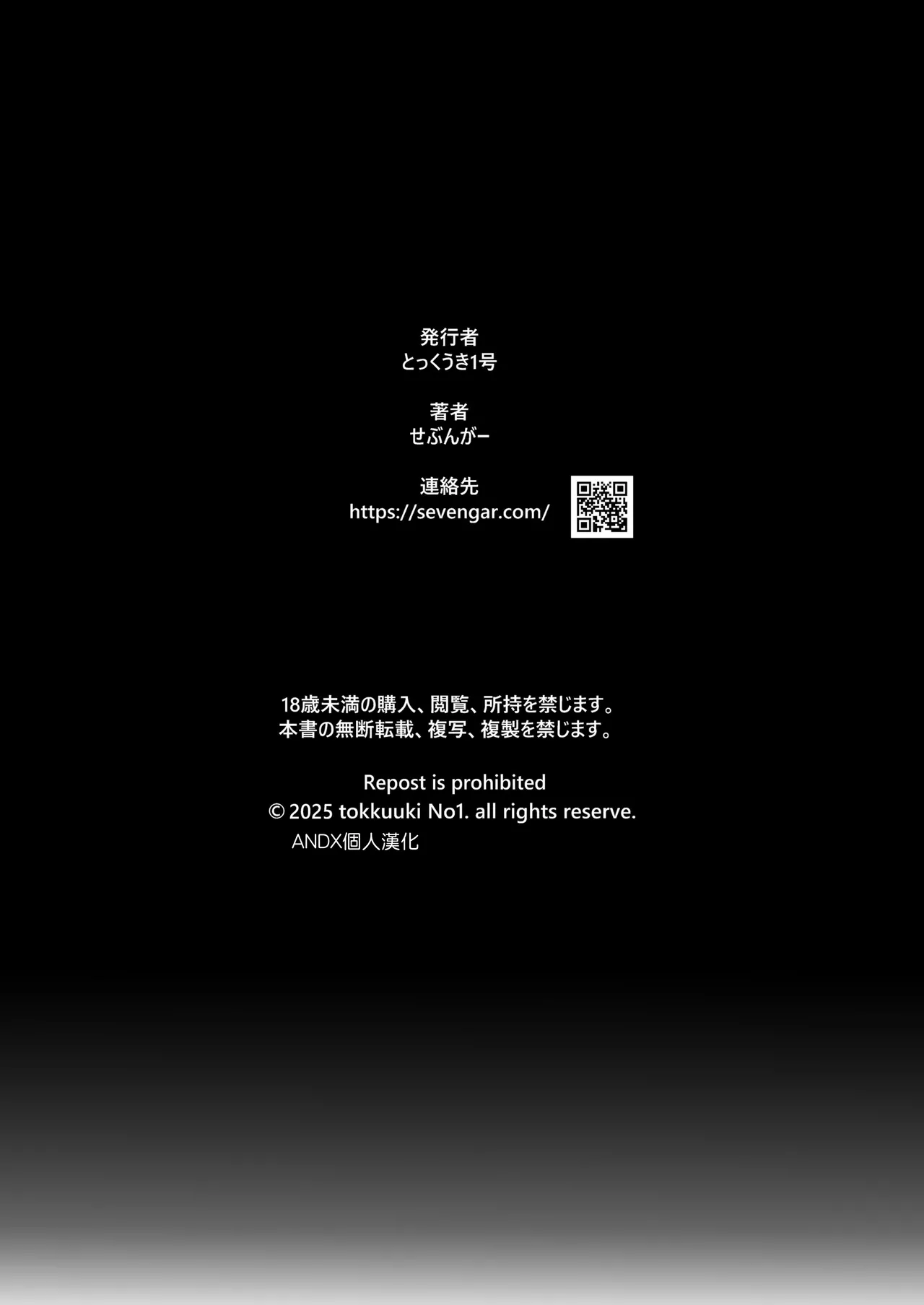 [Tokkuuki 1-Gou (Sevengar)] Kuiarashi, -Juujun Maso Mesu Layer o Ryousan suru Houhou. [Chinese] [ANDX個人漢化] 画像番号 151