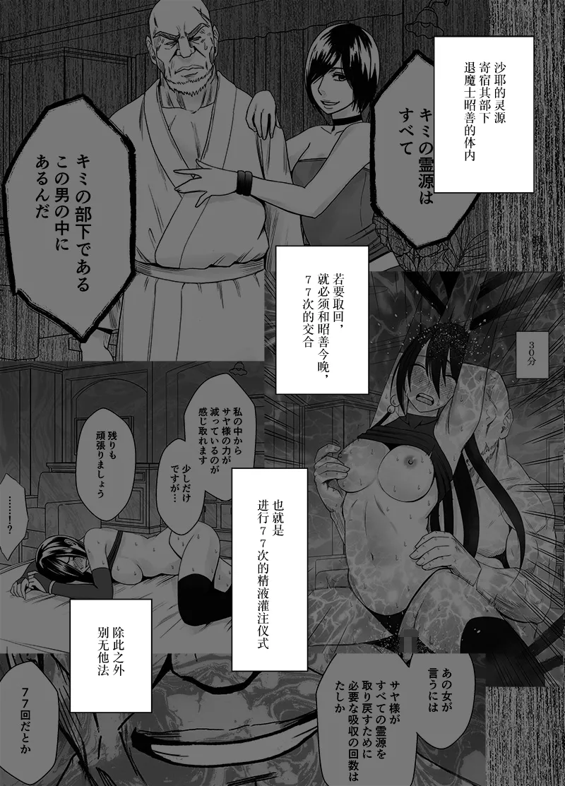 クリムゾン Crimson comic【退魔士サヤsaya3】【汉化】 3eme image