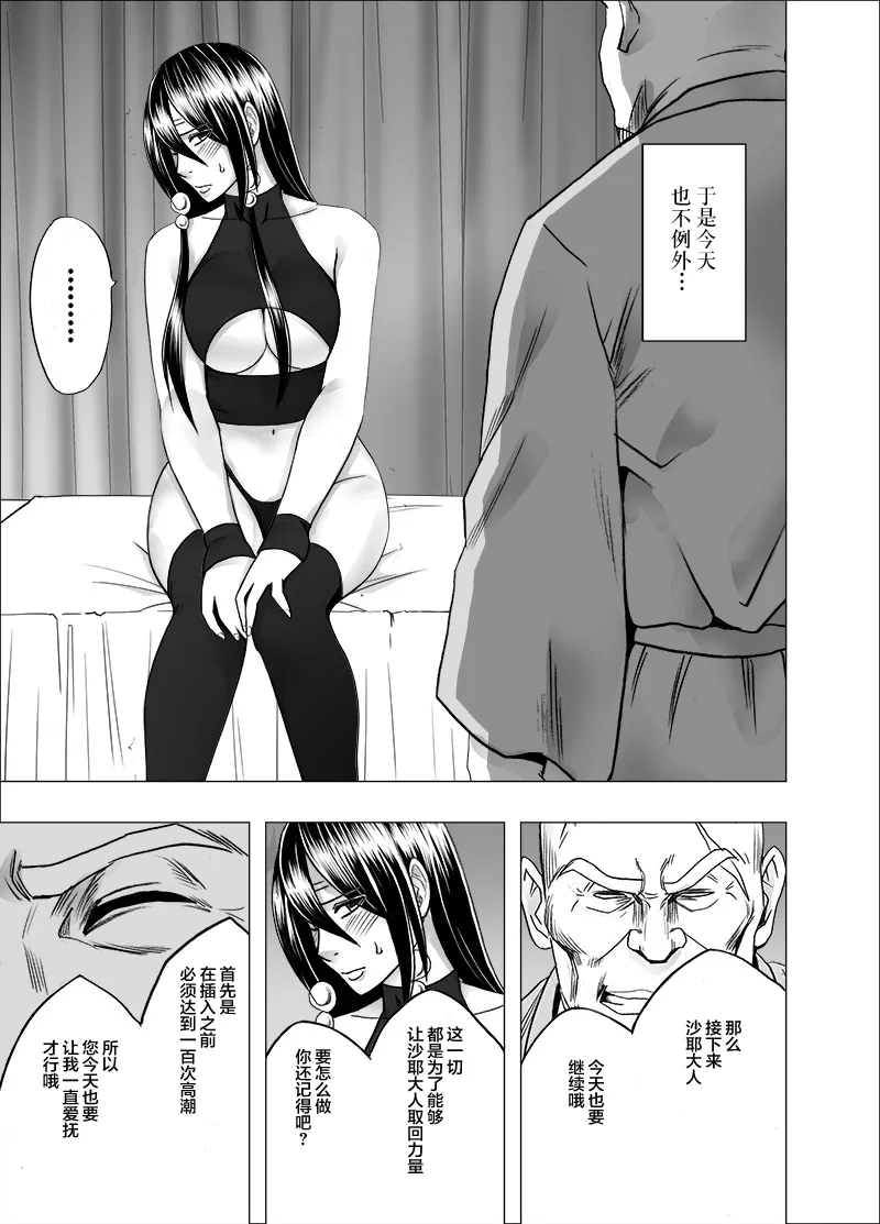 クリムゾン Crimson comic【退魔士サヤsaya3】【汉化】 4eme image