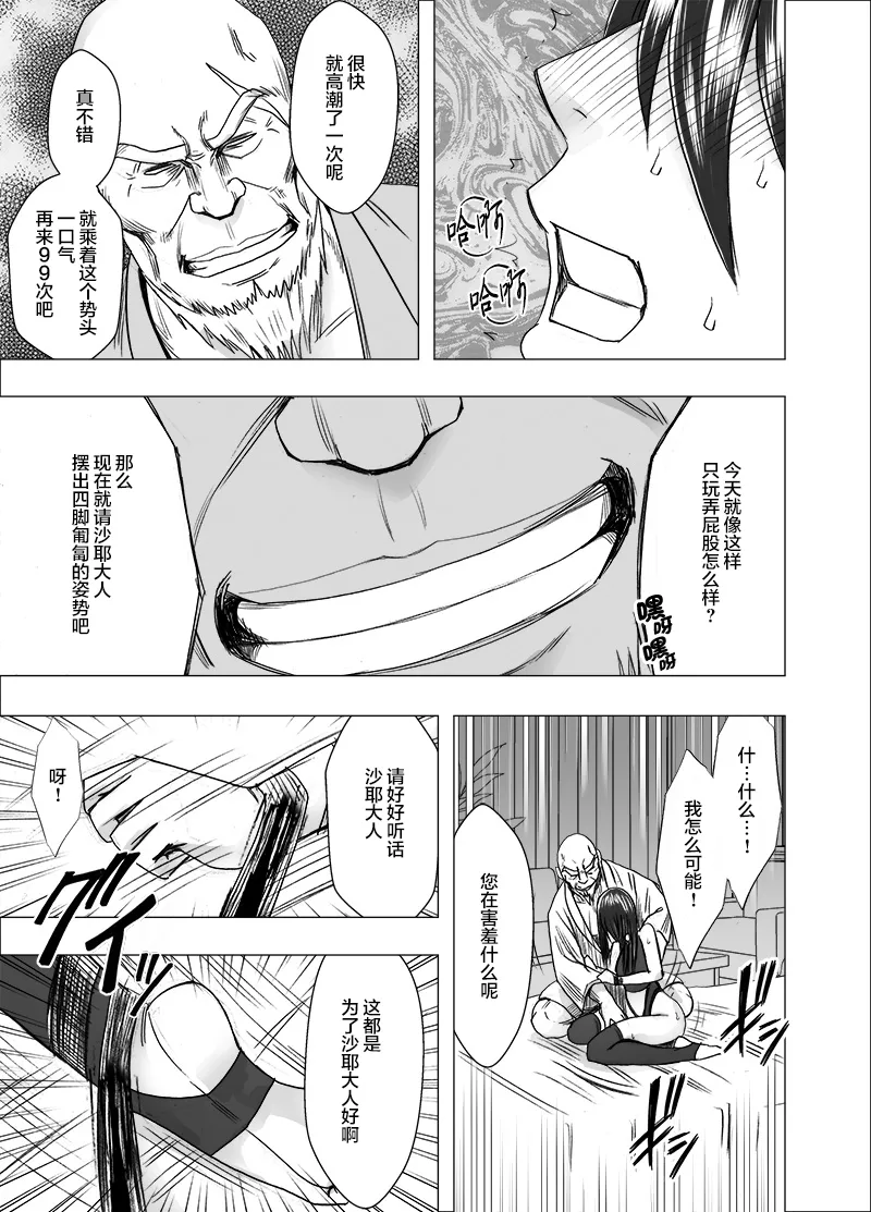 クリムゾン Crimson comic【退魔士サヤsaya3】【汉化】 10eme image