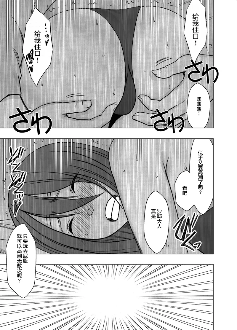 クリムゾン Crimson comic【退魔士サヤsaya3】【汉化】 14eme image