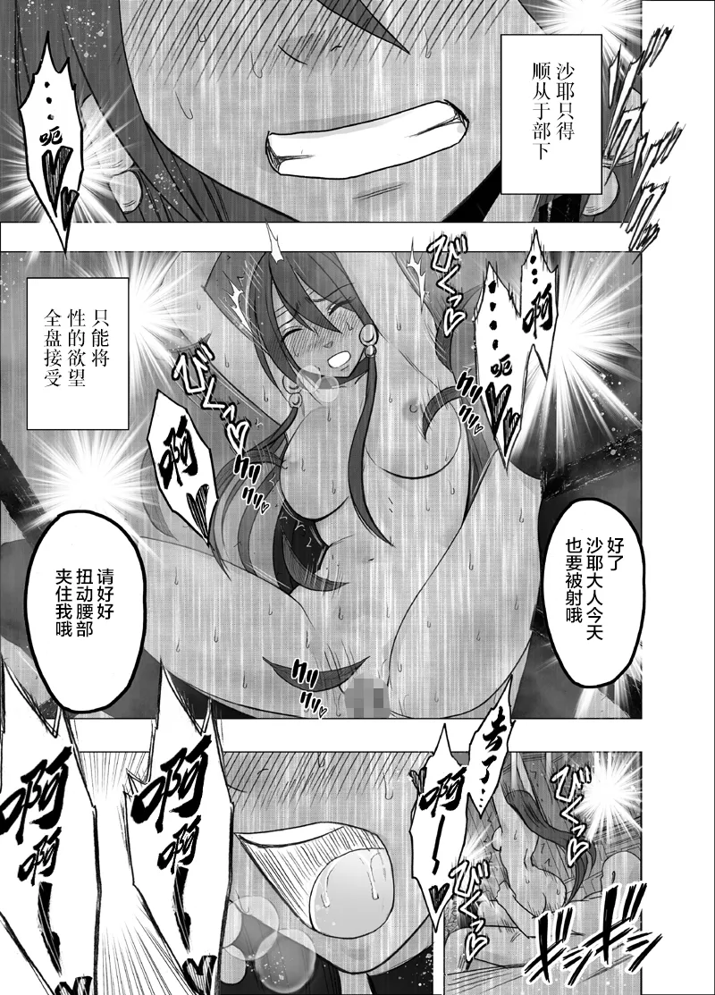 クリムゾン Crimson comic【退魔士サヤsaya3】【汉化】 50eme image