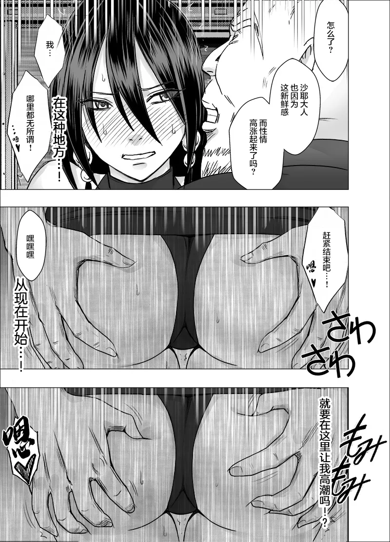 クリムゾン Crimson comic【退魔士サヤsaya3】【汉化】 54eme image