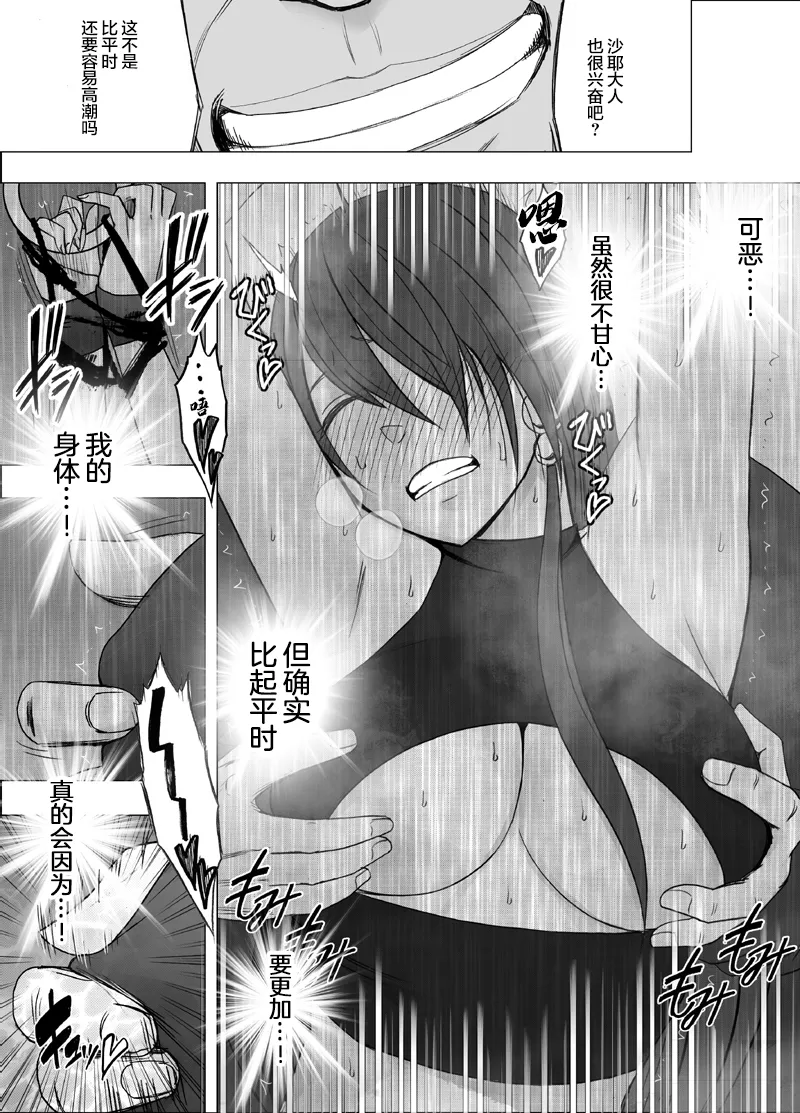 クリムゾン Crimson comic【退魔士サヤsaya3】【汉化】 60eme image