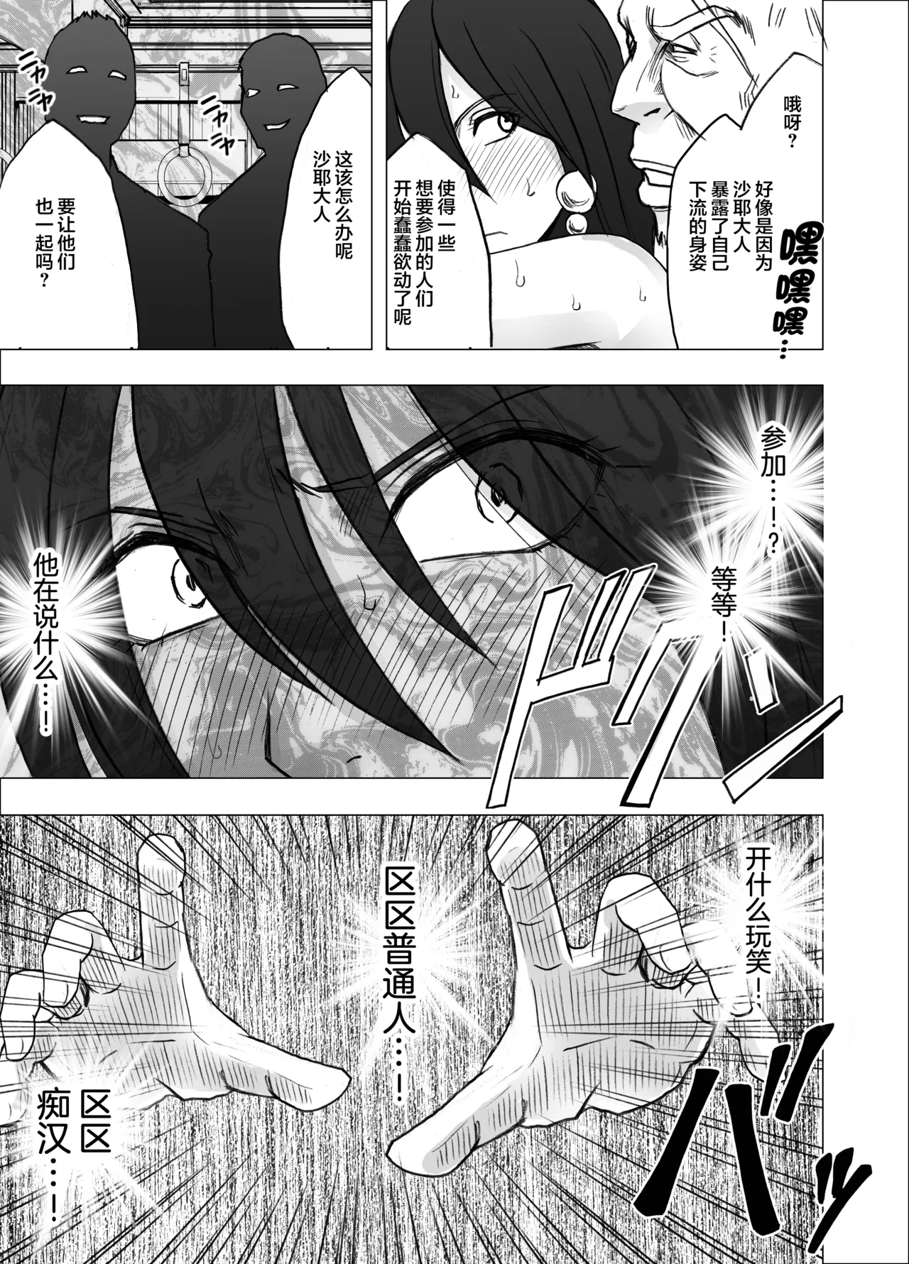 クリムゾン Crimson comic【退魔士サヤsaya3】【汉化】 65eme image