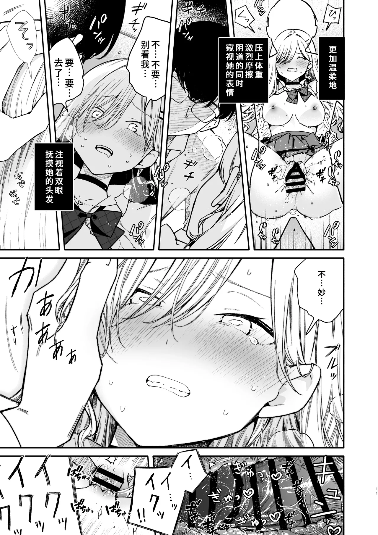 [無糖紅茶] 俺を舐めているヤリ部屋ギャルにガン突きわからせえっち  [中国翻訳] [DL版] изображение № 11