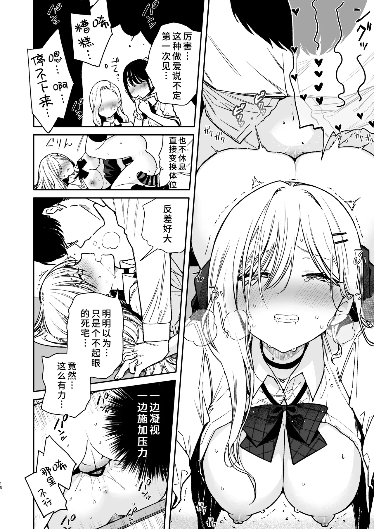 [無糖紅茶] 俺を舐めているヤリ部屋ギャルにガン突きわからせえっち  [中国翻訳] [DL版] изображение № 16