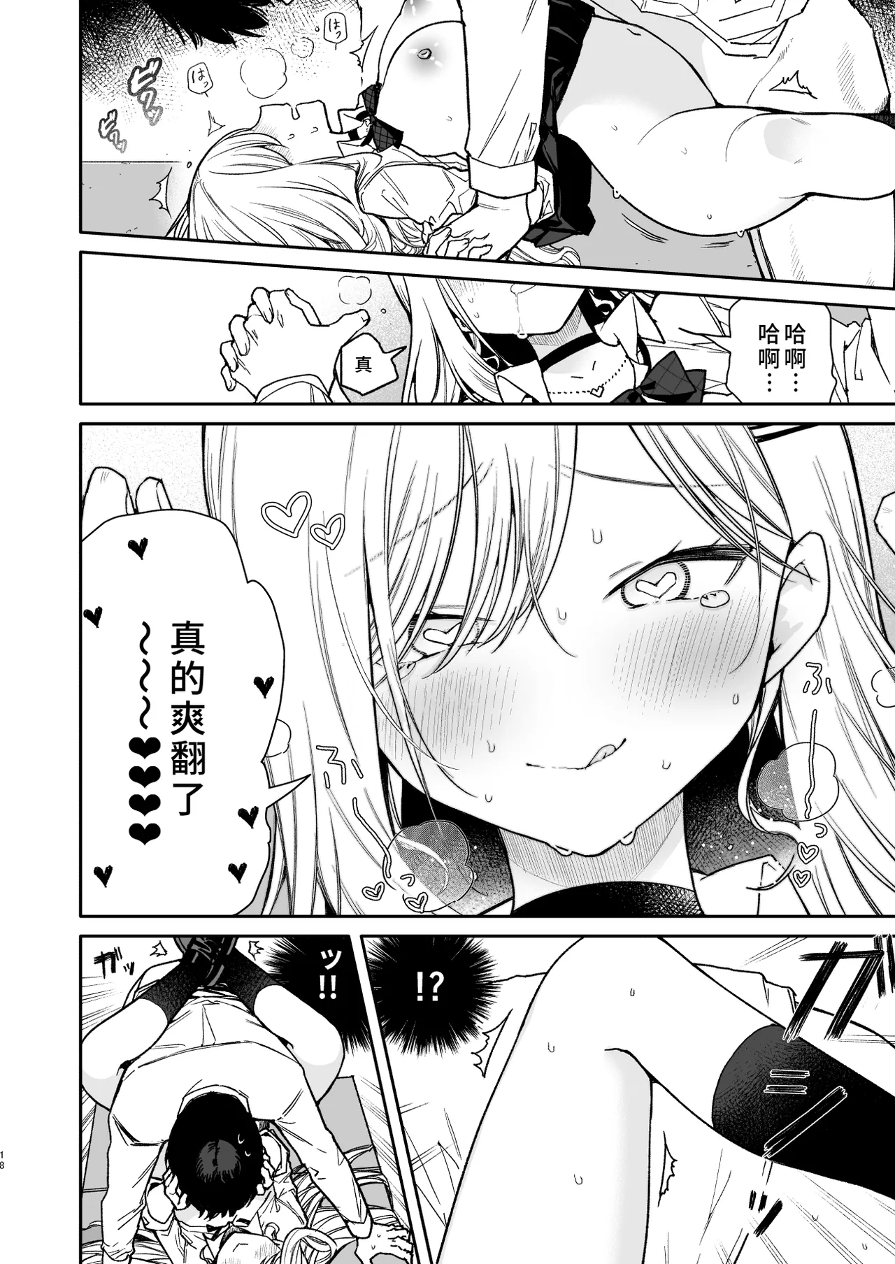 [無糖紅茶] 俺を舐めているヤリ部屋ギャルにガン突きわからせえっち  [中国翻訳] [DL版] изображение № 18