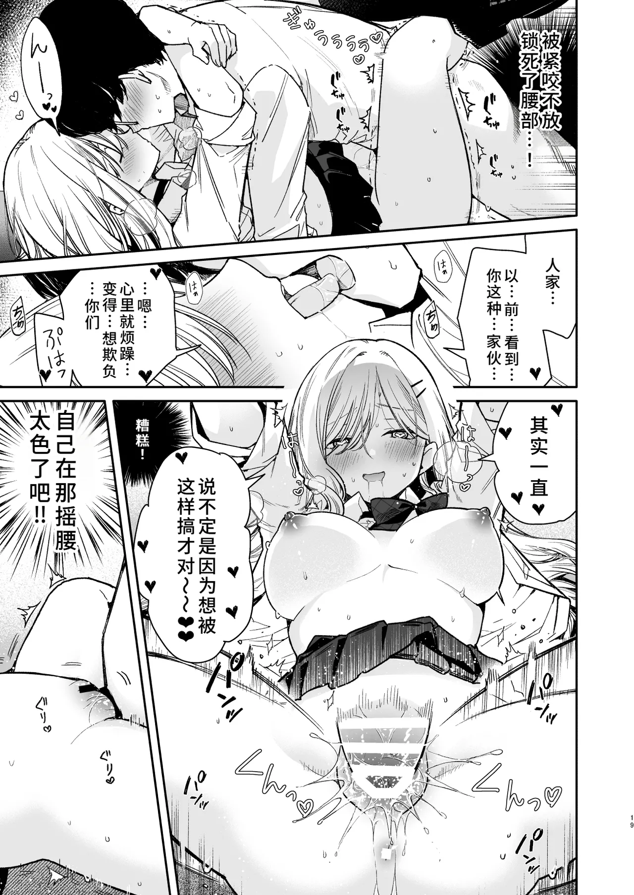 [無糖紅茶] 俺を舐めているヤリ部屋ギャルにガン突きわからせえっち  [中国翻訳] [DL版] изображение № 19