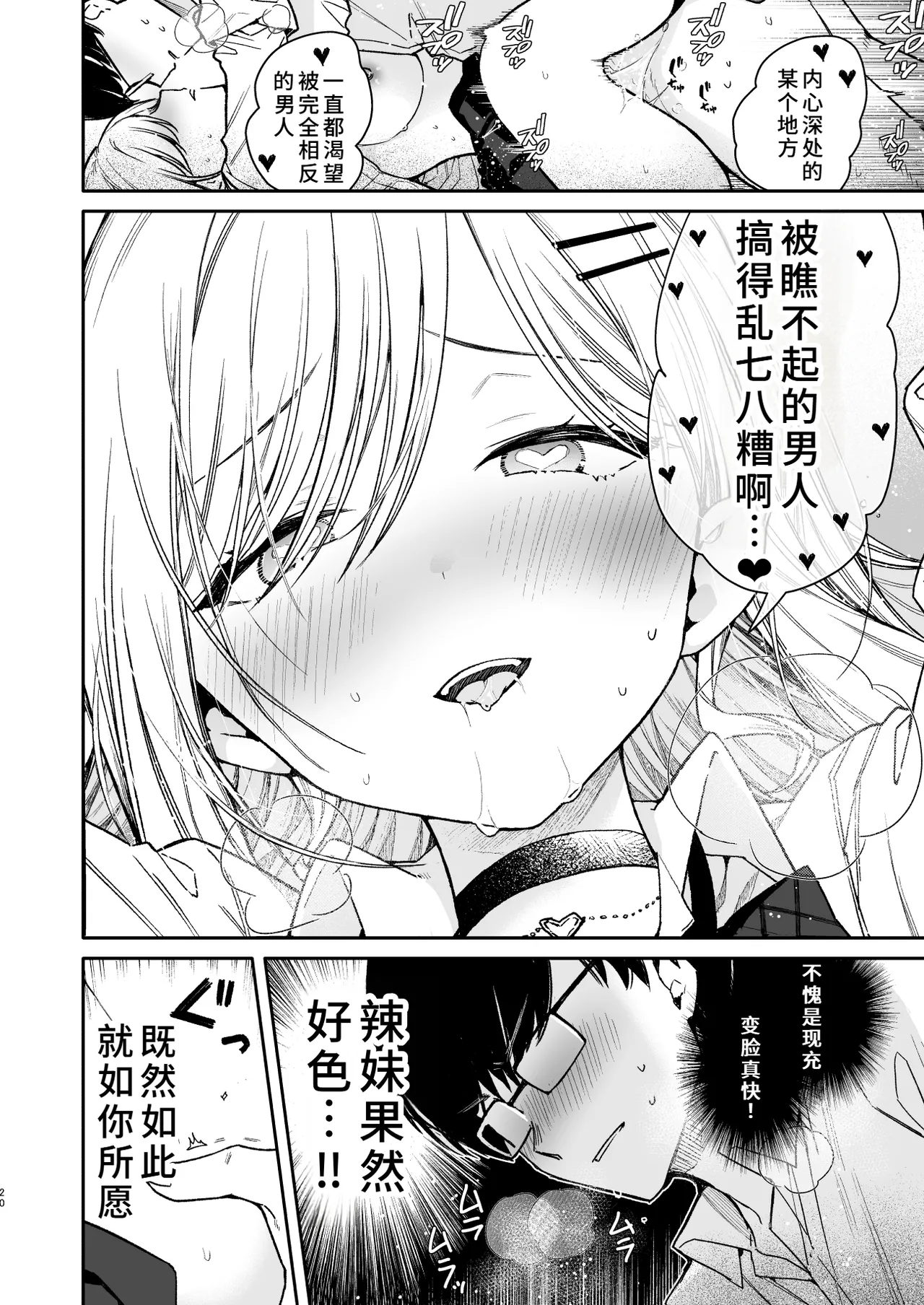 [無糖紅茶] 俺を舐めているヤリ部屋ギャルにガン突きわからせえっち  [中国翻訳] [DL版] изображение № 20