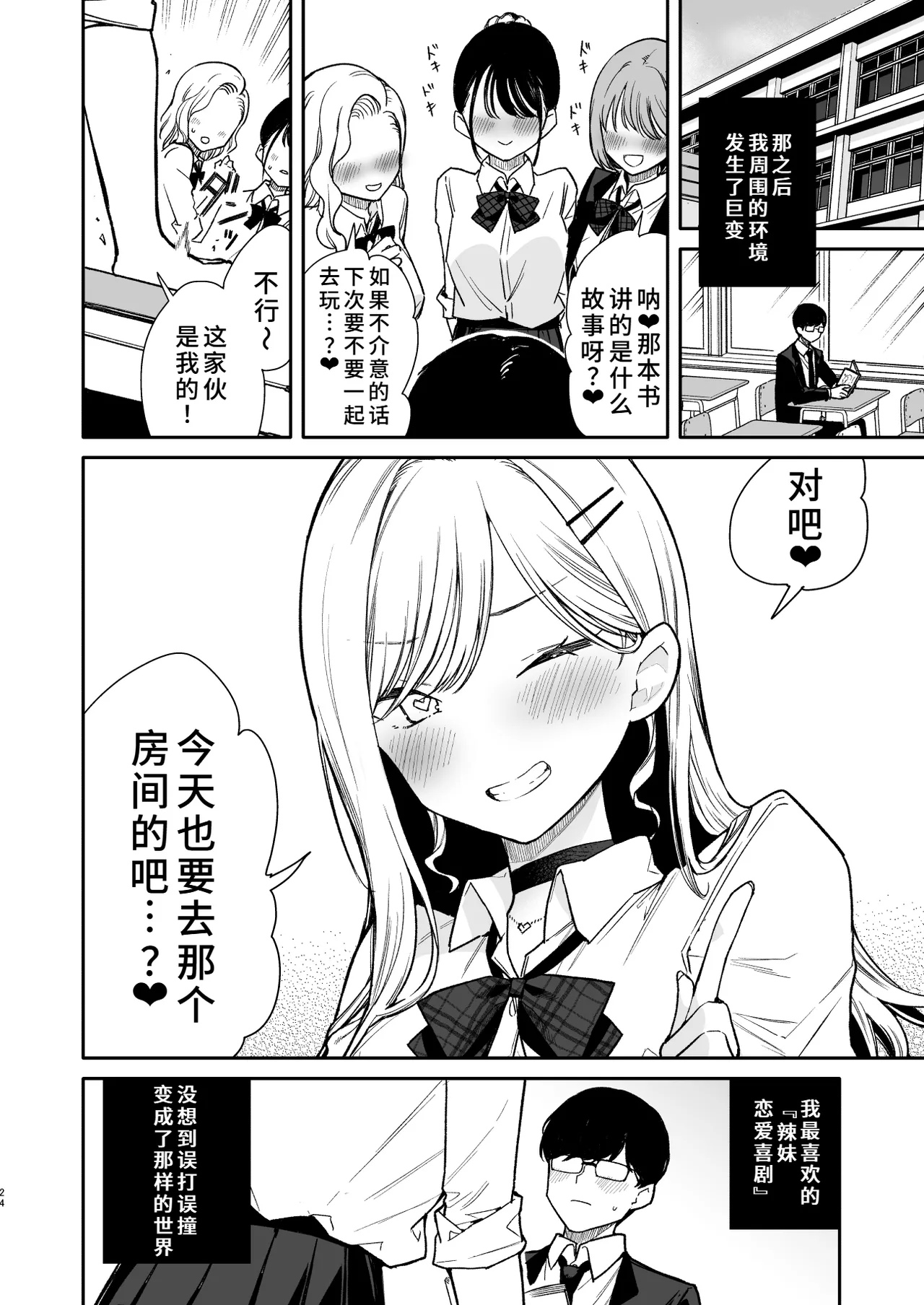 [無糖紅茶] 俺を舐めているヤリ部屋ギャルにガン突きわからせえっち  [中国翻訳] [DL版] изображение № 24