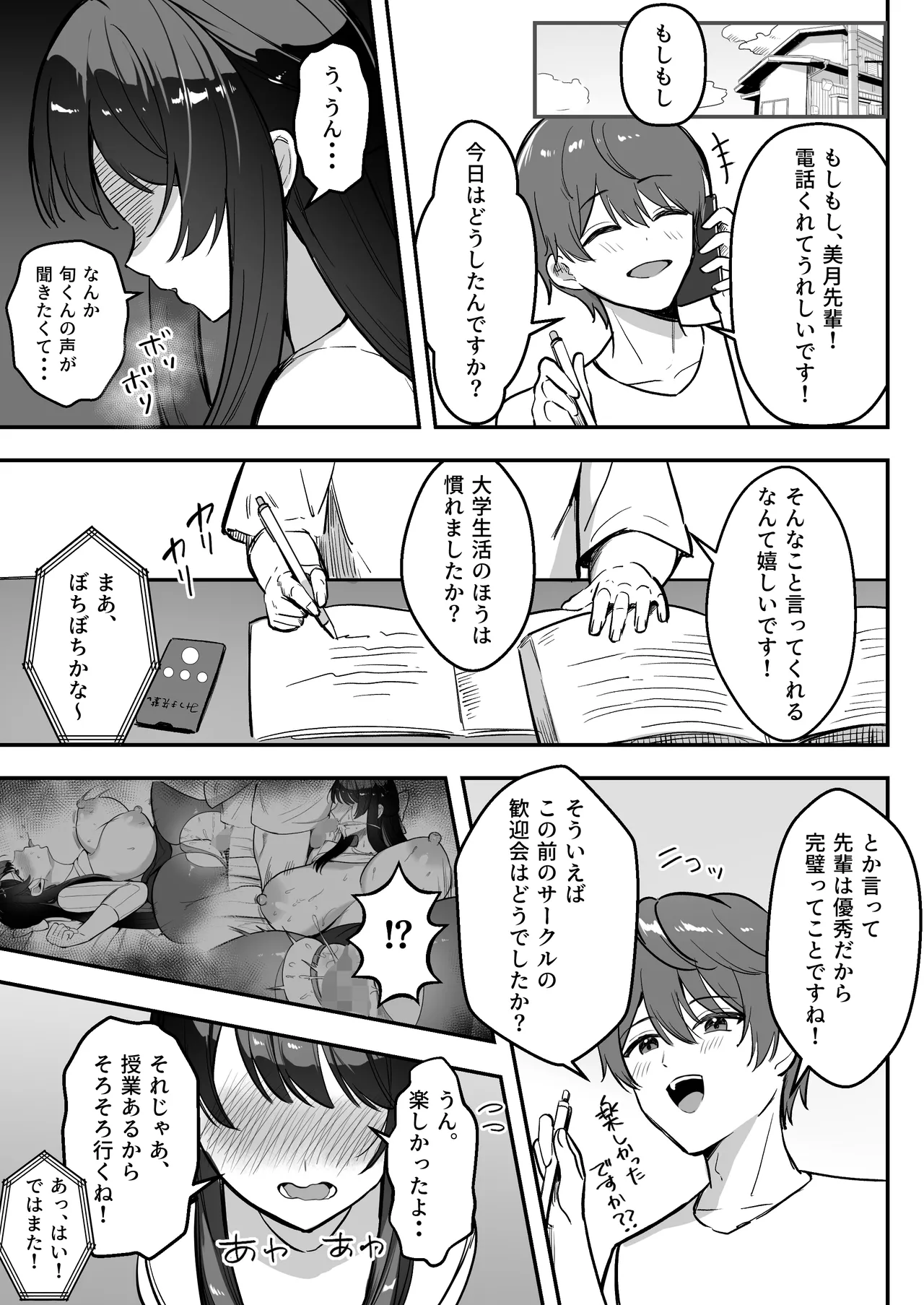 [Azarashi no Otoshimono (Marumai)] Enkyori Renai chu, Boku no Jiman na Toshiue Kanojo no Yarisa Sei Seikatsu 이미지 번호 50