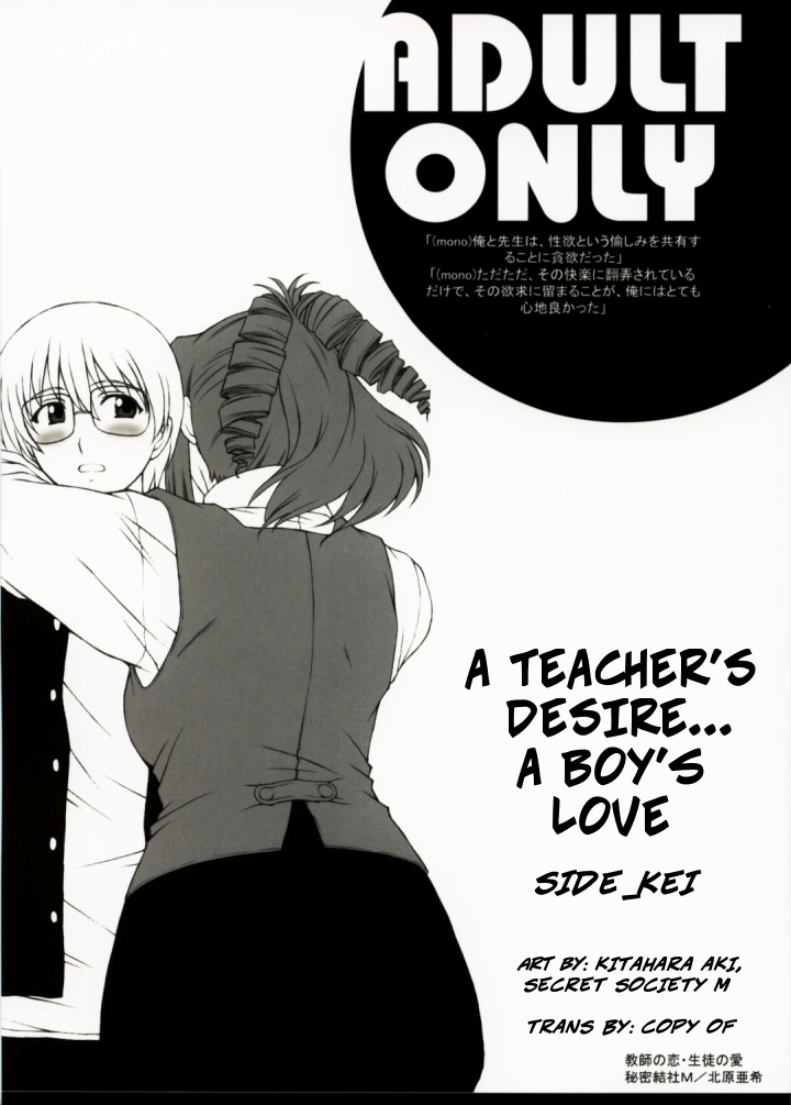 (C62) [Himitsu Kessha M (Kitahara Aki)] Kyoushi no Koi Seito no Ai - SIDE:KEI | A Teacher's Desire... A Boy's Love SIDE_KEI (Onegai Teacher) [English] [CopyOf] numero di immagine  1