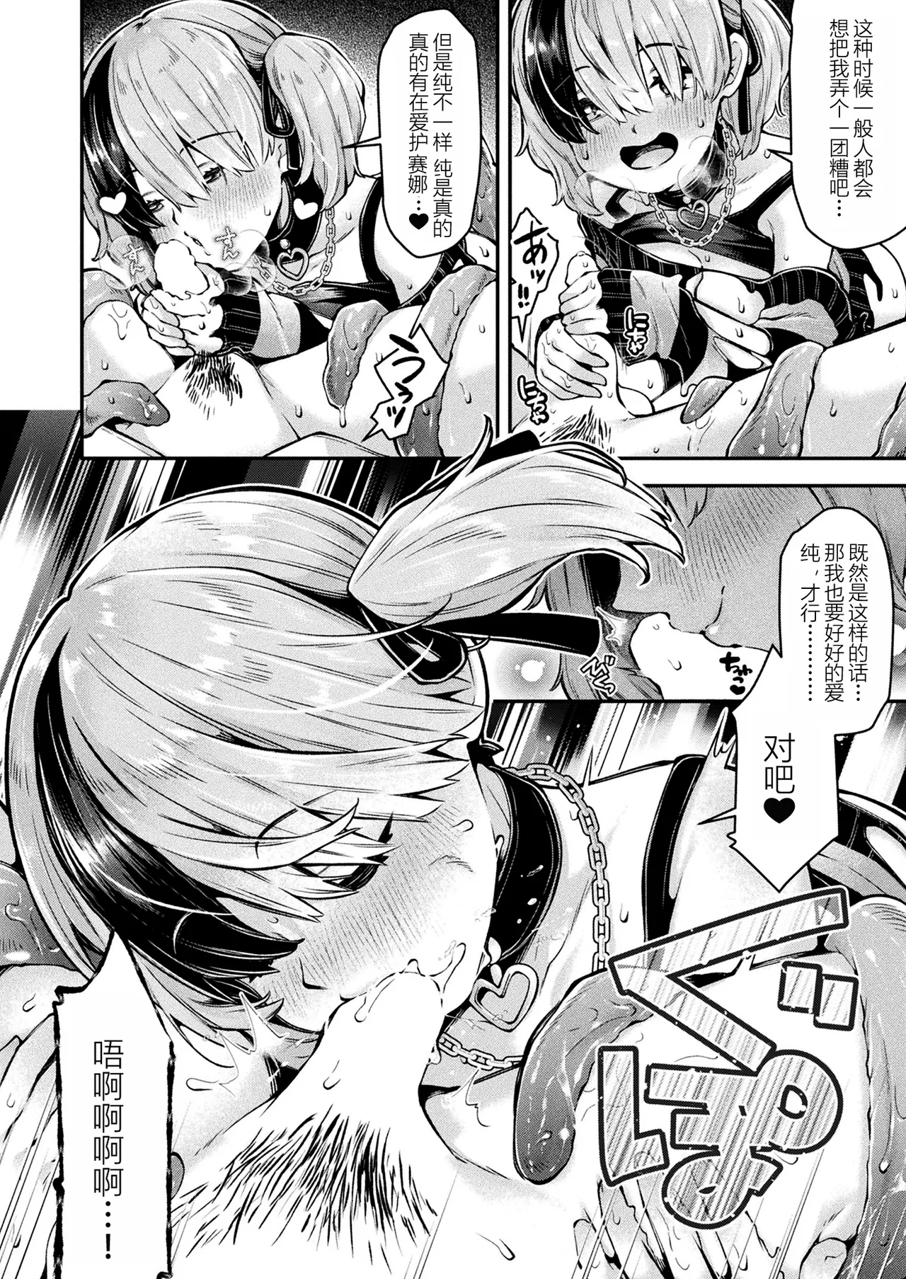 [Nerime] 孤独少女の秘密 Ch. 15 | 孤独少女的秘密 第15话 (COMIC Unreal 2025-12 Vol. 118) [Chinese] [张佳乐个人汉化] [Digital] 图片编号 12