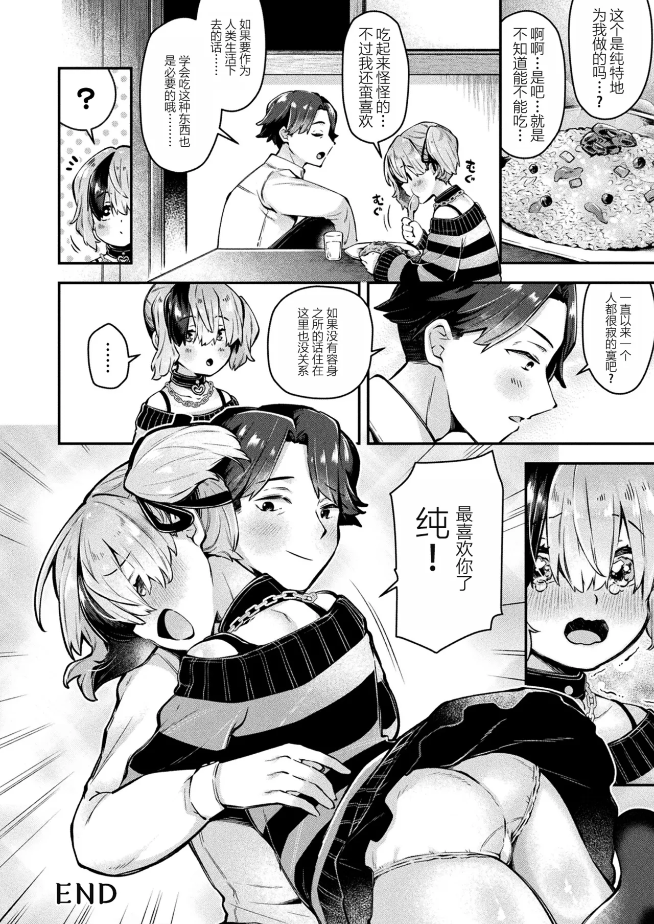 [Nerime] 孤独少女の秘密 Ch. 15 | 孤独少女的秘密 第15话 (COMIC Unreal 2025-12 Vol. 118) [Chinese] [张佳乐个人汉化] [Digital] 图片编号 24