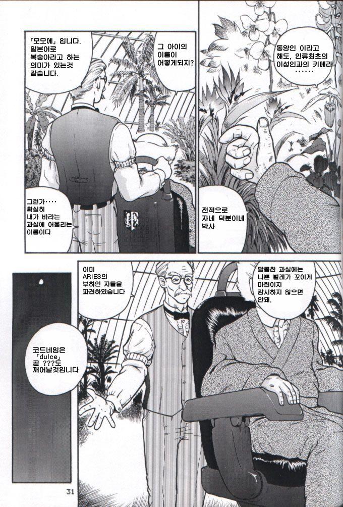 (C61) [Behind Moon (Q)] Dulce Report 1 [Korean] 图片编号 30