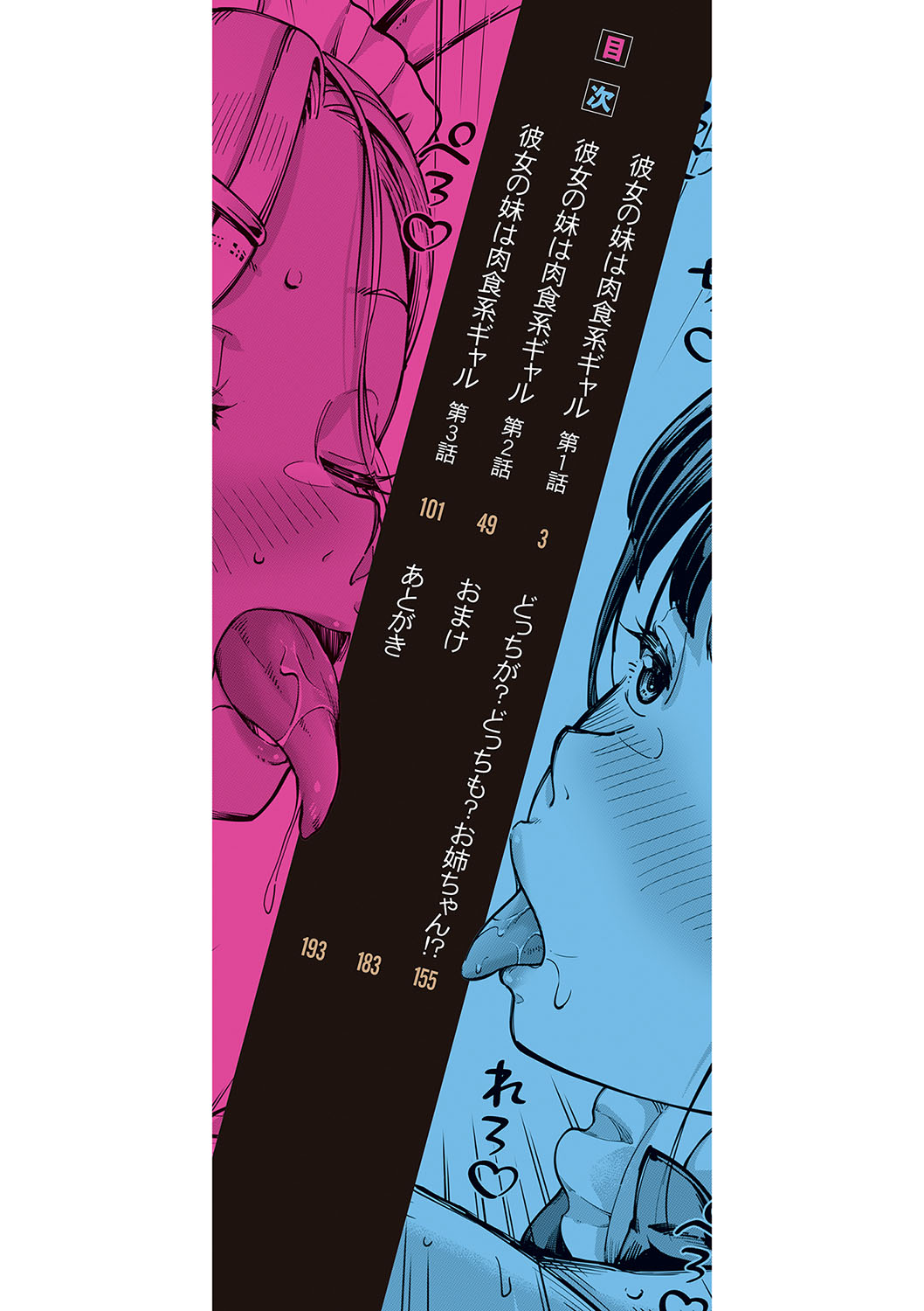 [Misaki Tokinobu] Kanojo no Imouto wa Nikushoku-kei Gal 1-3 (Kanojo no Imouto wa Nikushoku-kei Gal) [Spanish] [Lovely Diablesse Scan]  [Digital] 图片编号 3