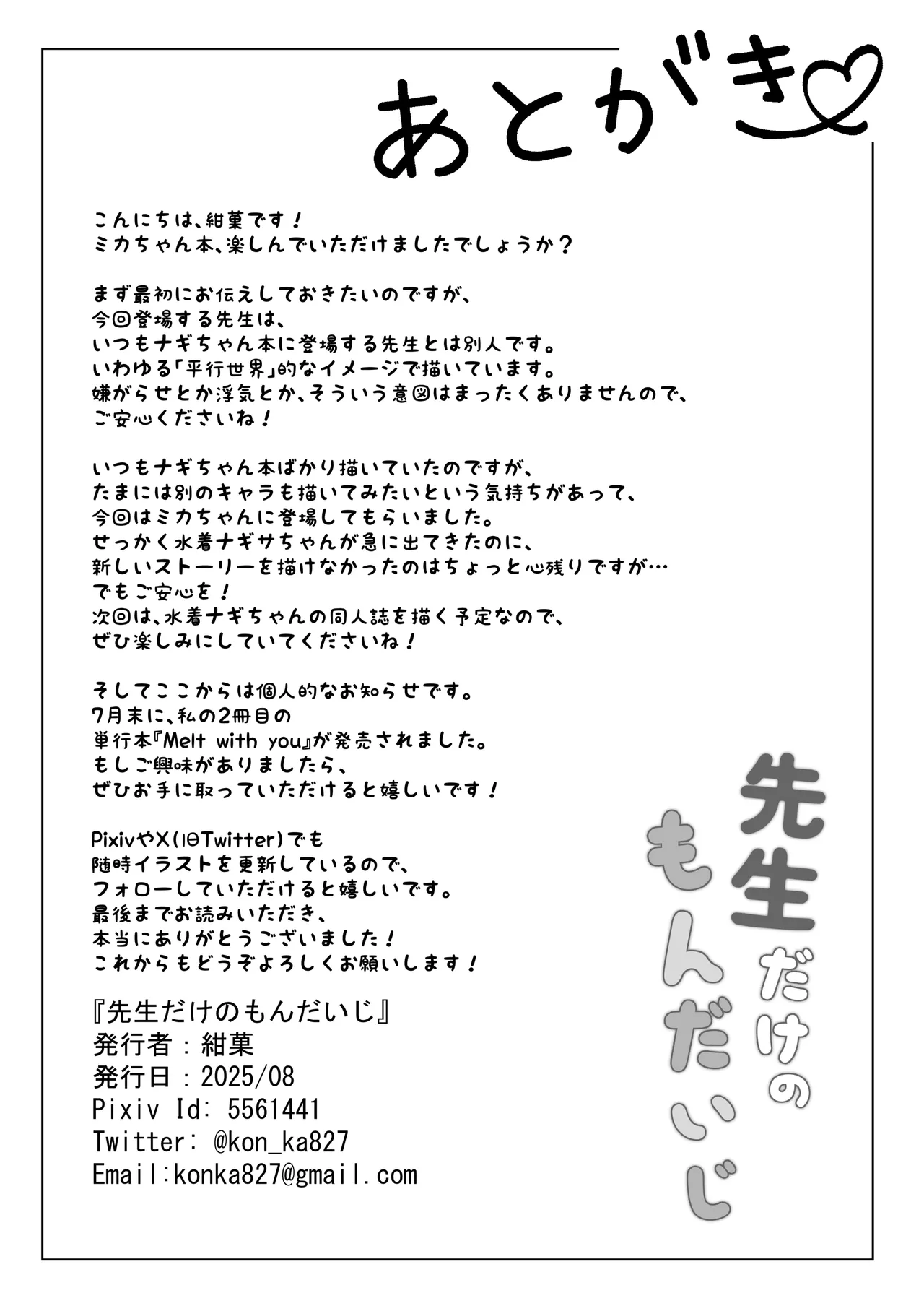 [Koniro Kajitsu (KonKa)] Sensei dake no Mondaiji / Sensei's Exclusive Problem Student [English] {Doujins.com} image number 38