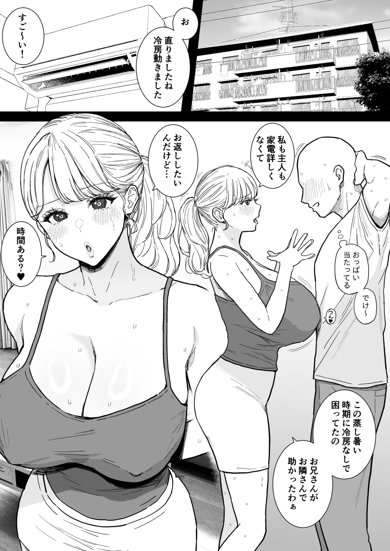 [Junsei Chuurenpoutou] Tonari no Dekachichi Oku-san to Nakadashi Shihoudai no Dosukebe Furin Seikatsu première image