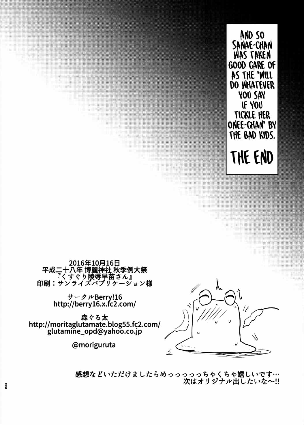 (Shuuki Reitaisai 3) [Berry!16 (Mori Guruta)] Kusuguri Ryoujoku Sanae-san | Tickle Assault Sanae-san (Touhou Project) [English] [xinsu] numero di immagine  25